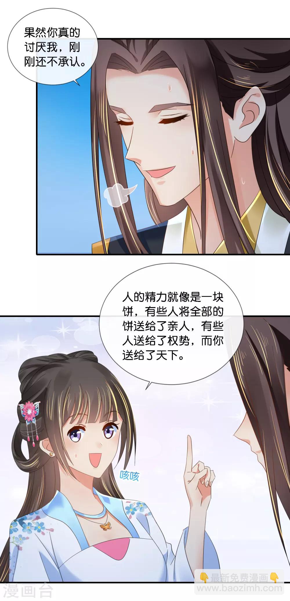 第72话 皇帝的心事8