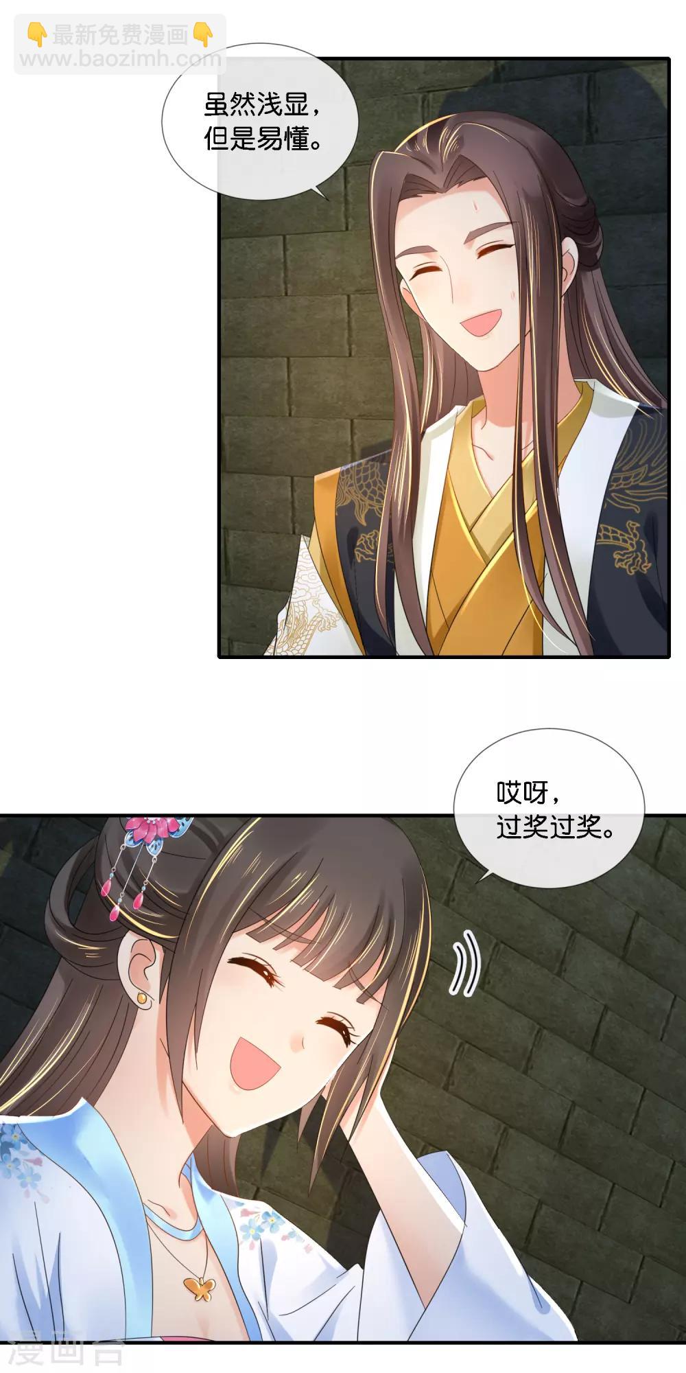 第72话 皇帝的心事9