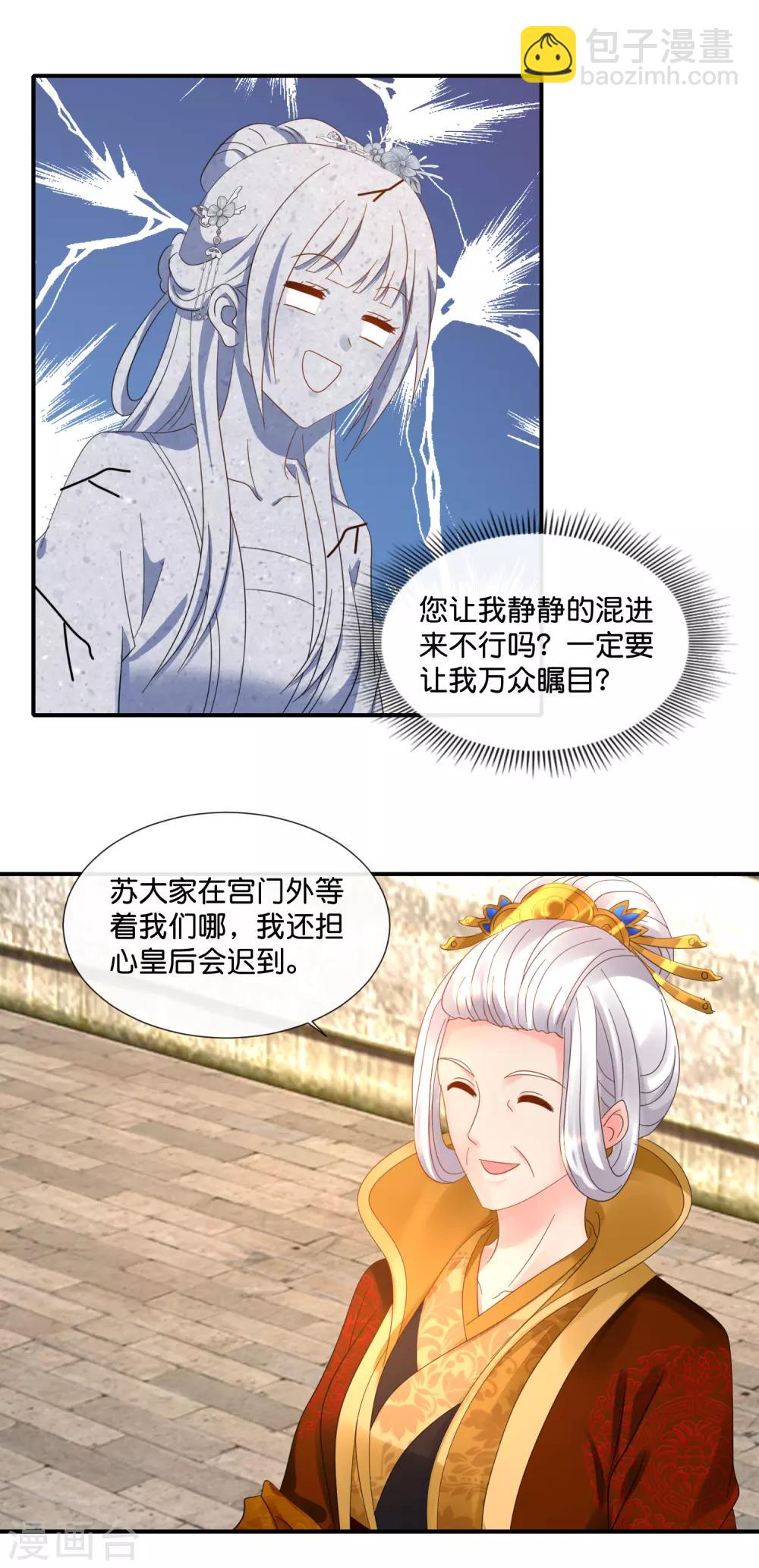 第76话 皇帝难为10