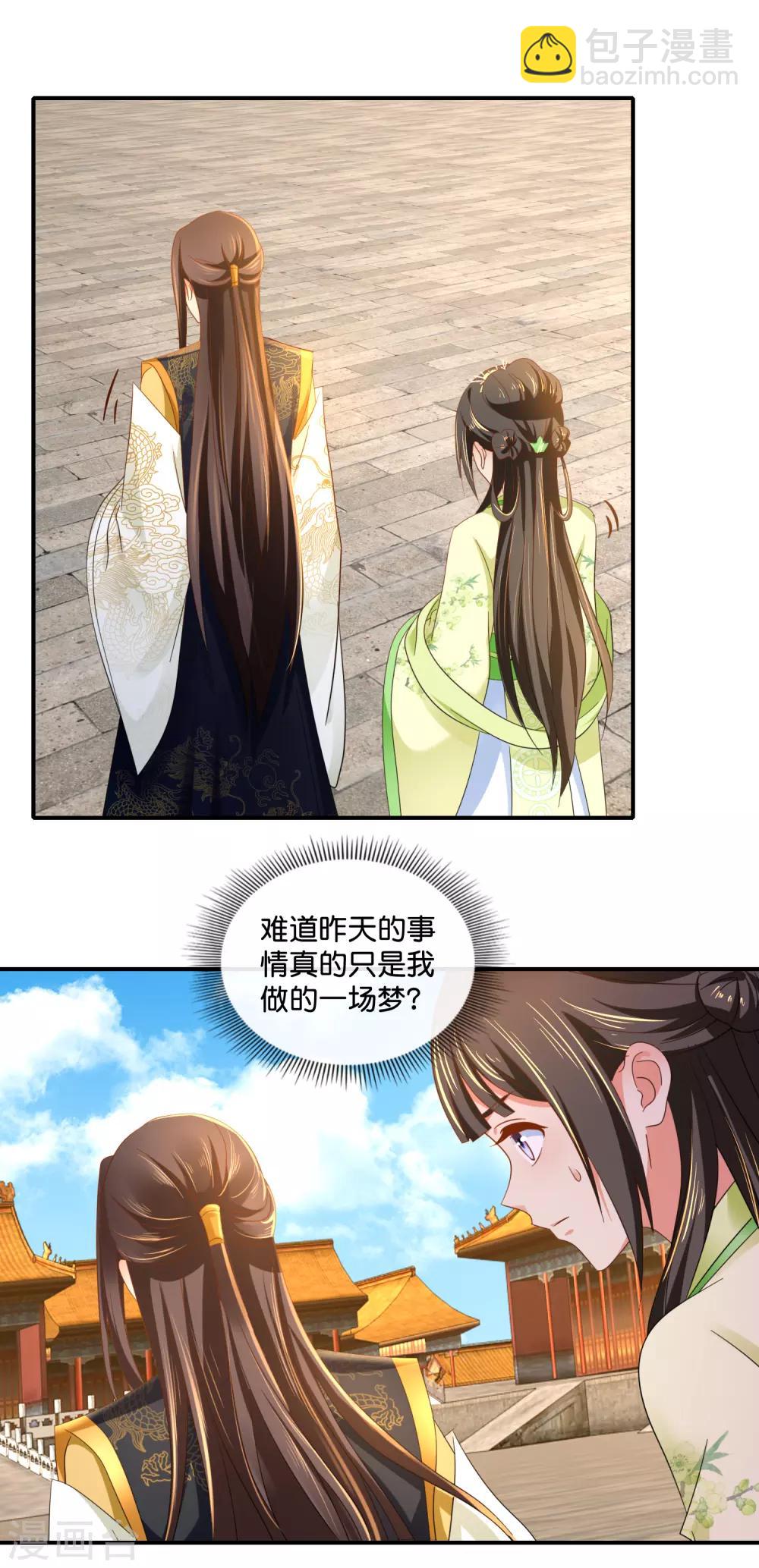 第76话 皇帝难为14