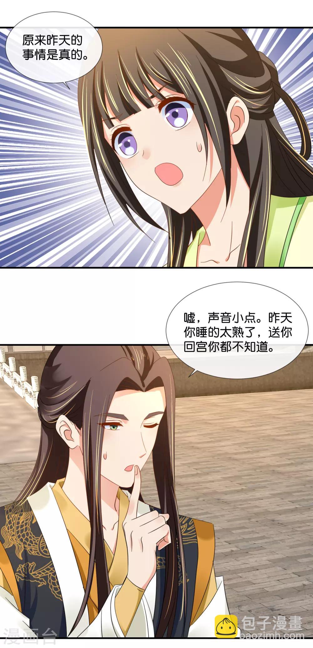 第76话 皇帝难为16