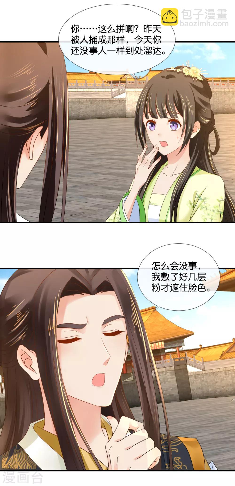 第76话 皇帝难为17