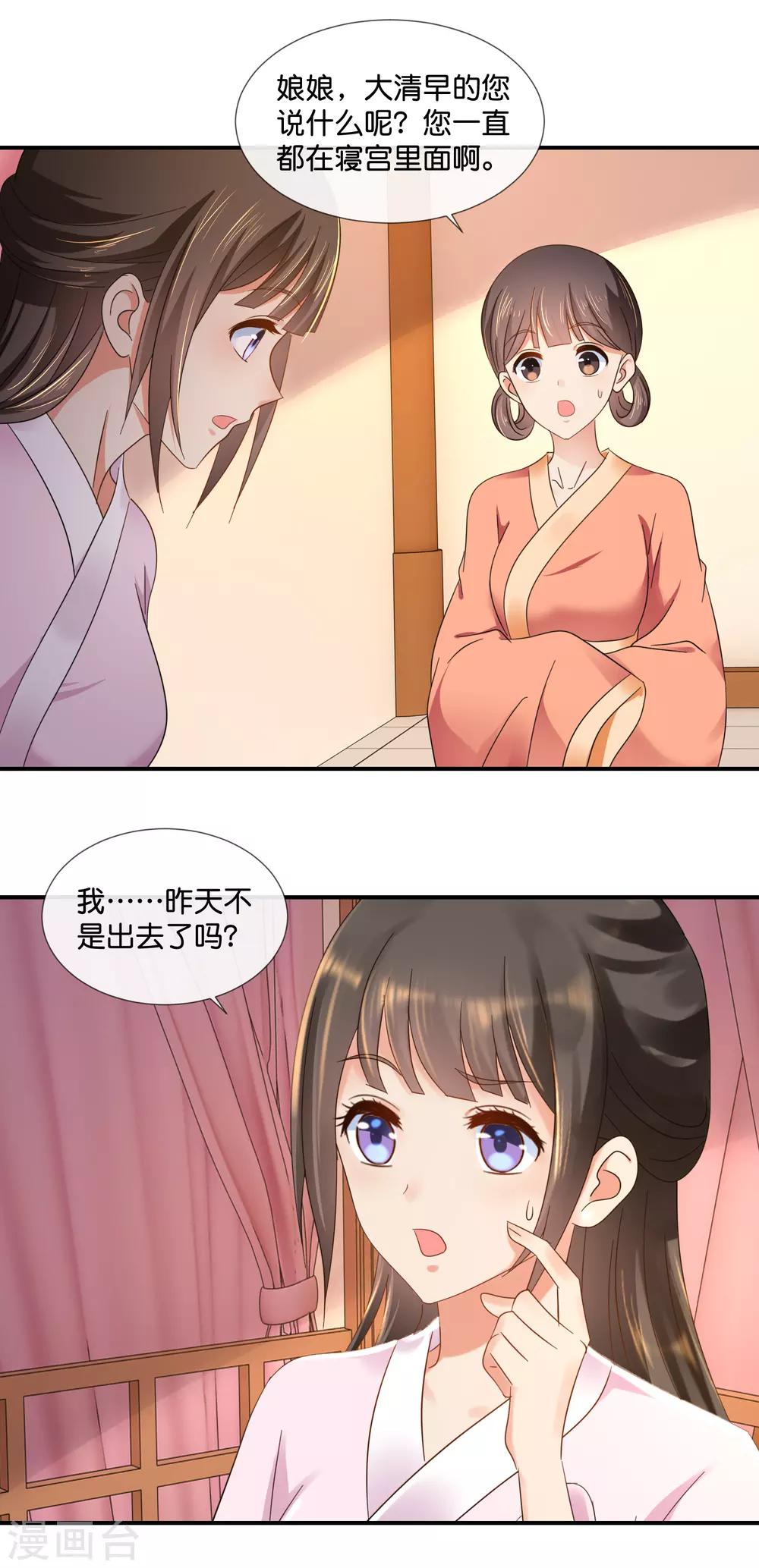第76话 皇帝难为3