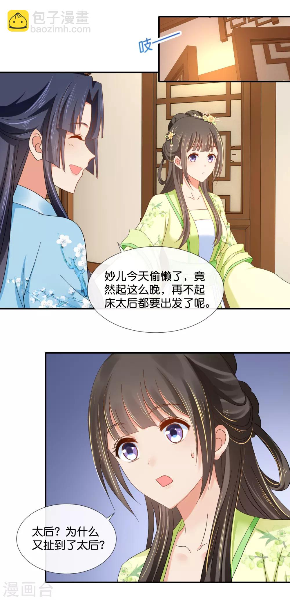 第76话 皇帝难为6