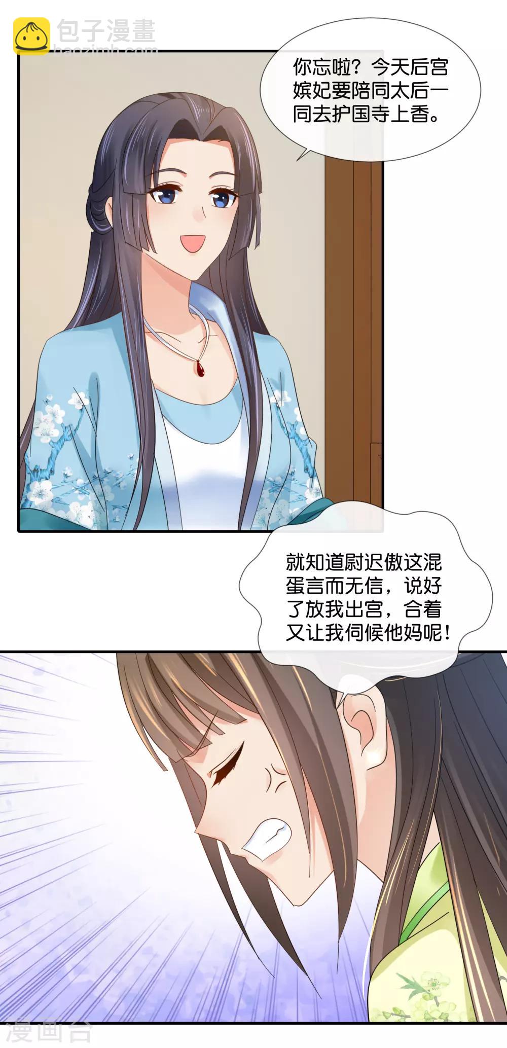 第76话 皇帝难为7