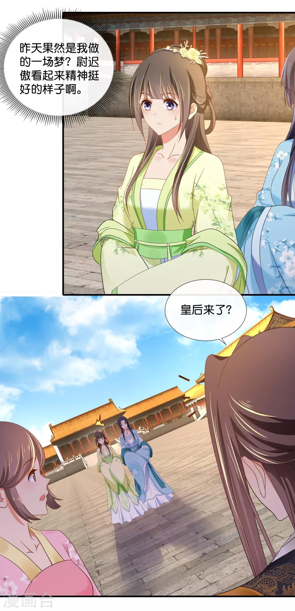第76话 皇帝难为9