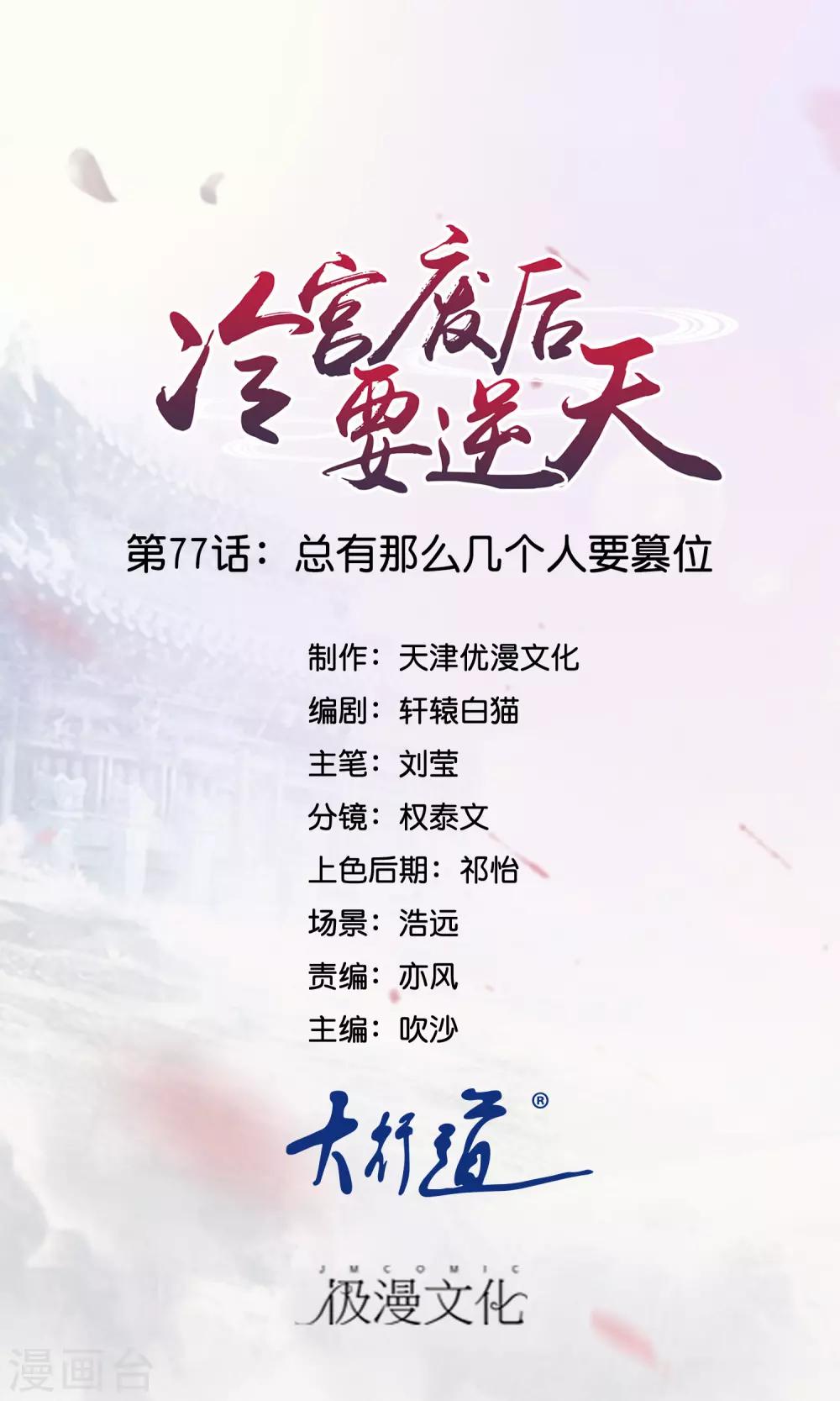 第77话 总有那么几个人要篡位0