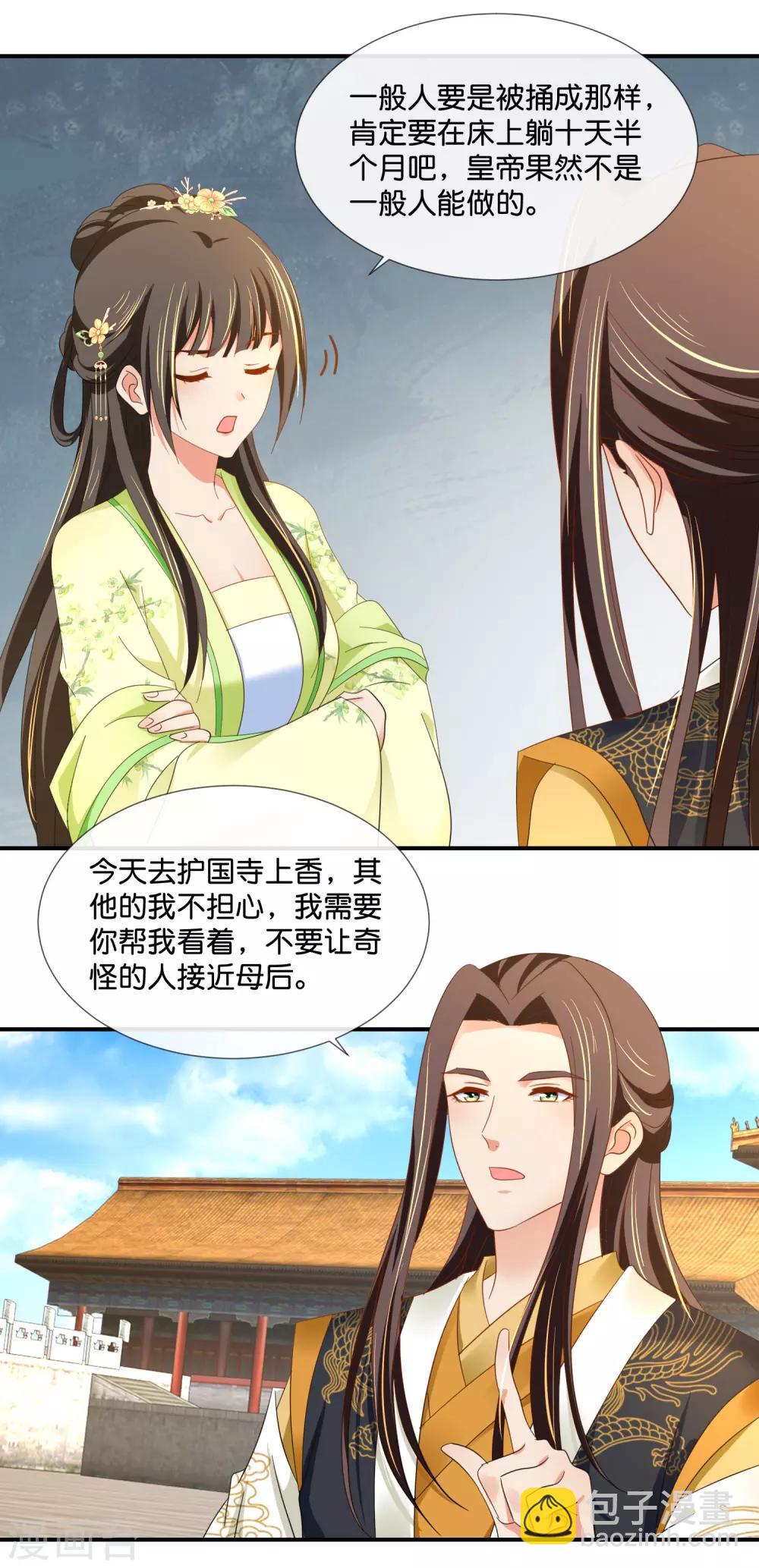 第77话 总有那么几个人要篡位1
