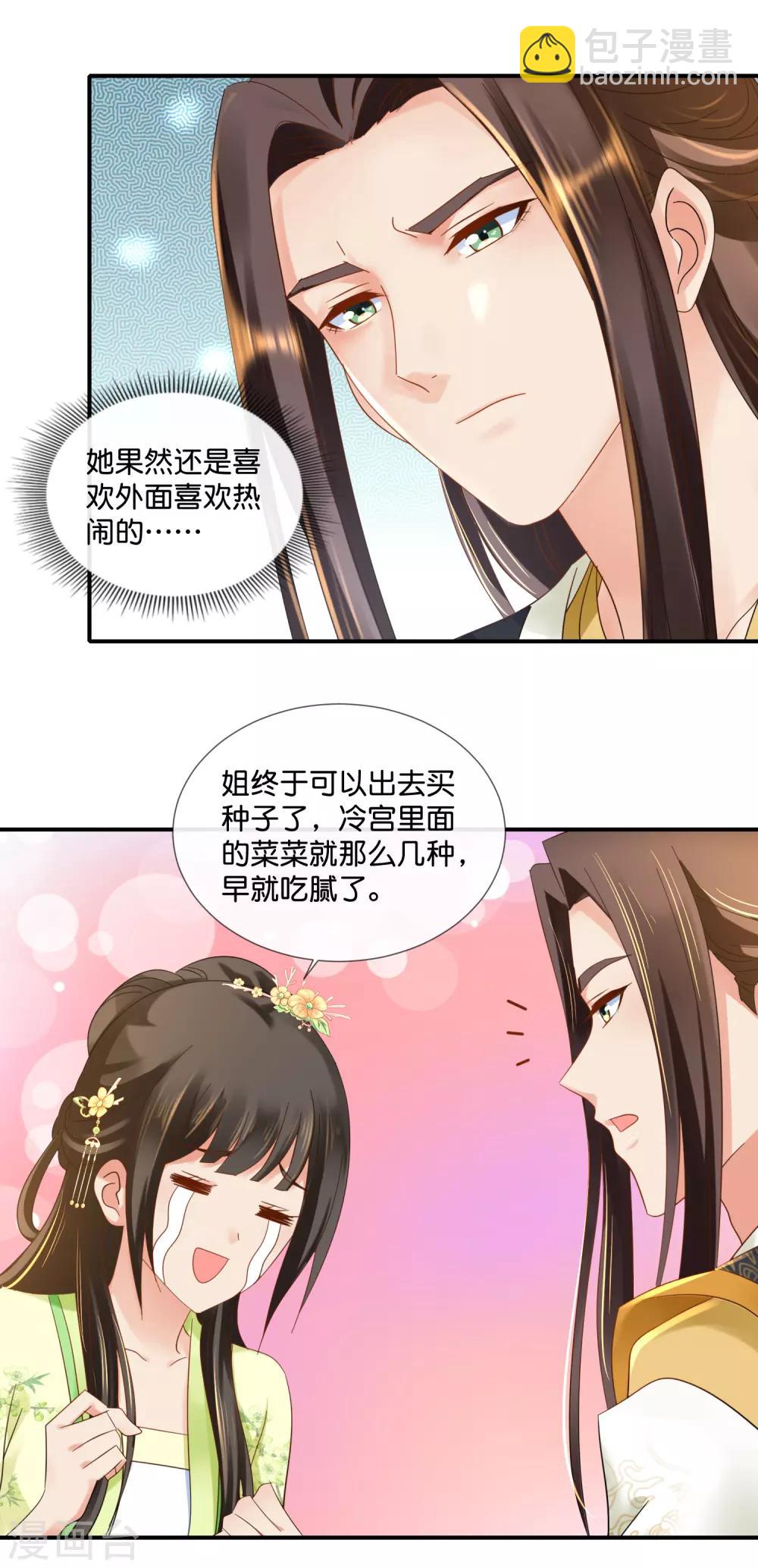 第77话 总有那么几个人要篡位10