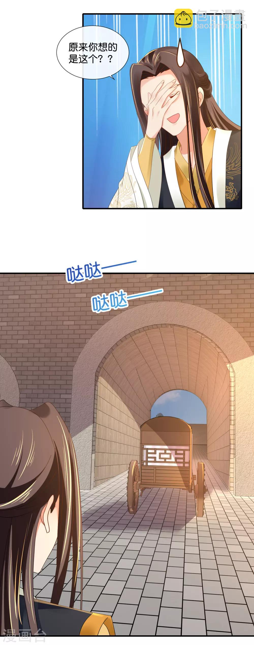 第77话 总有那么几个人要篡位11