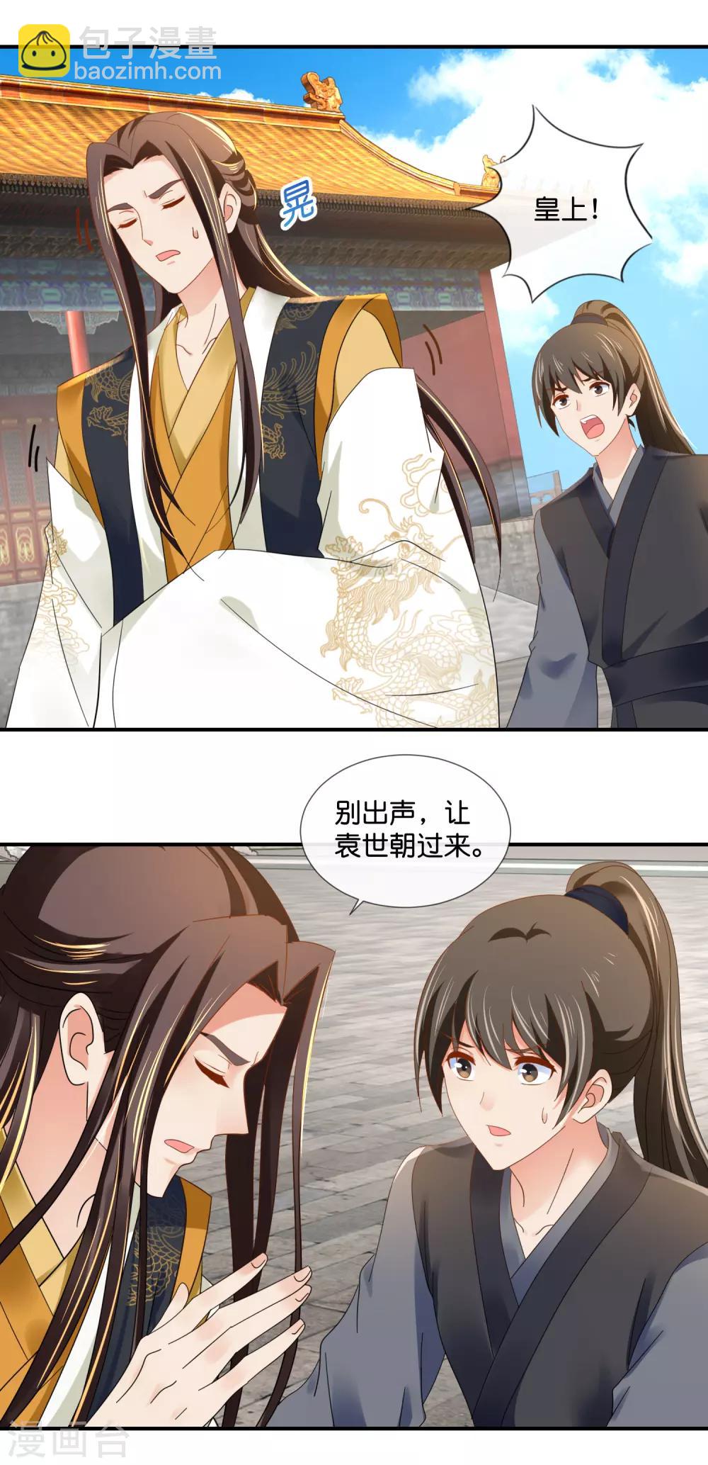 第77话 总有那么几个人要篡位12