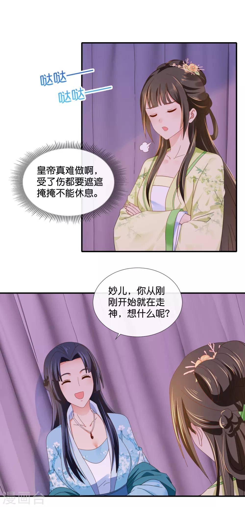 第77话 总有那么几个人要篡位13