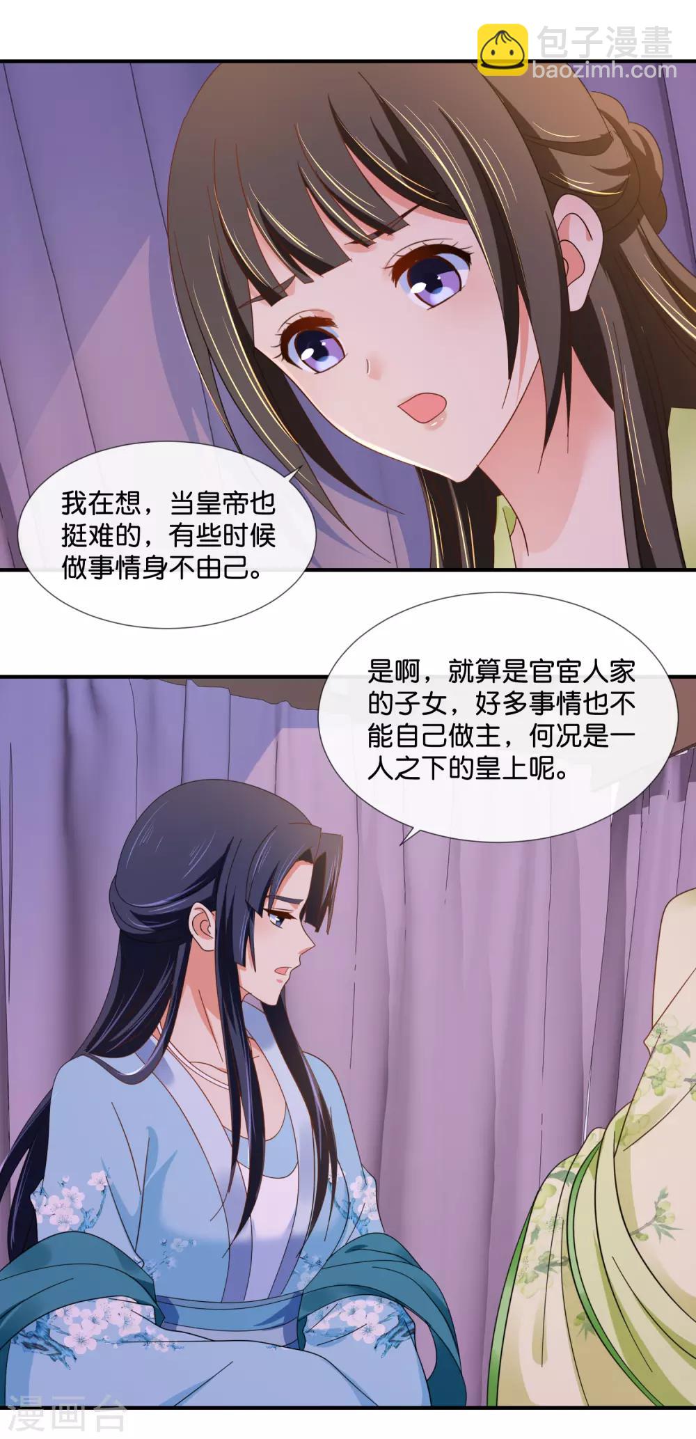 第77话 总有那么几个人要篡位14