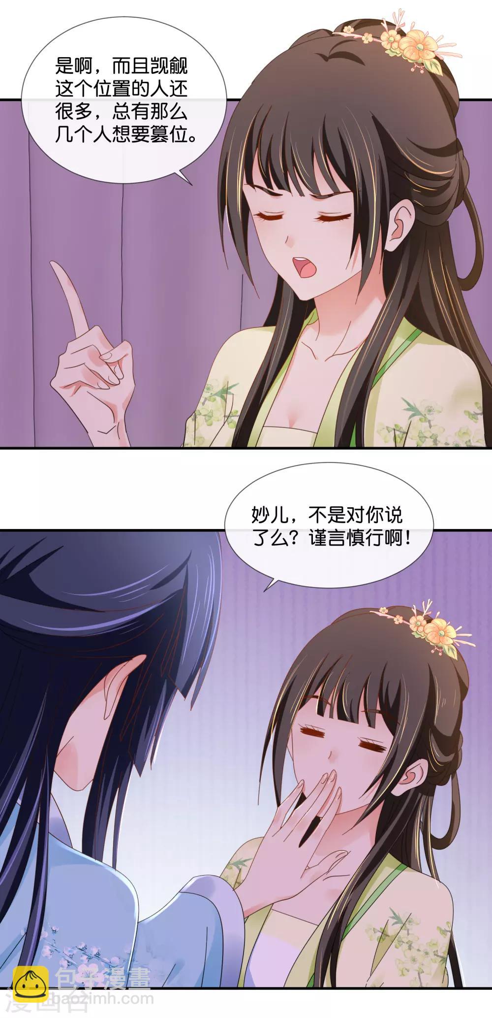 第77话 总有那么几个人要篡位15