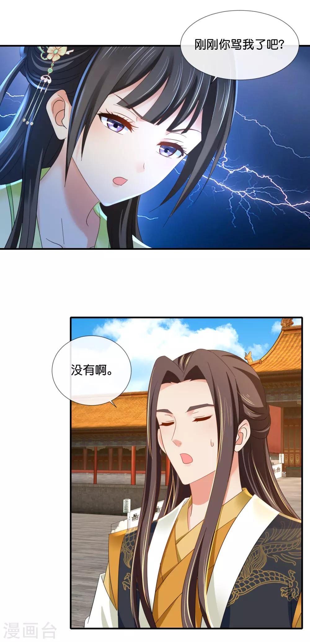 第77话 总有那么几个人要篡位3
