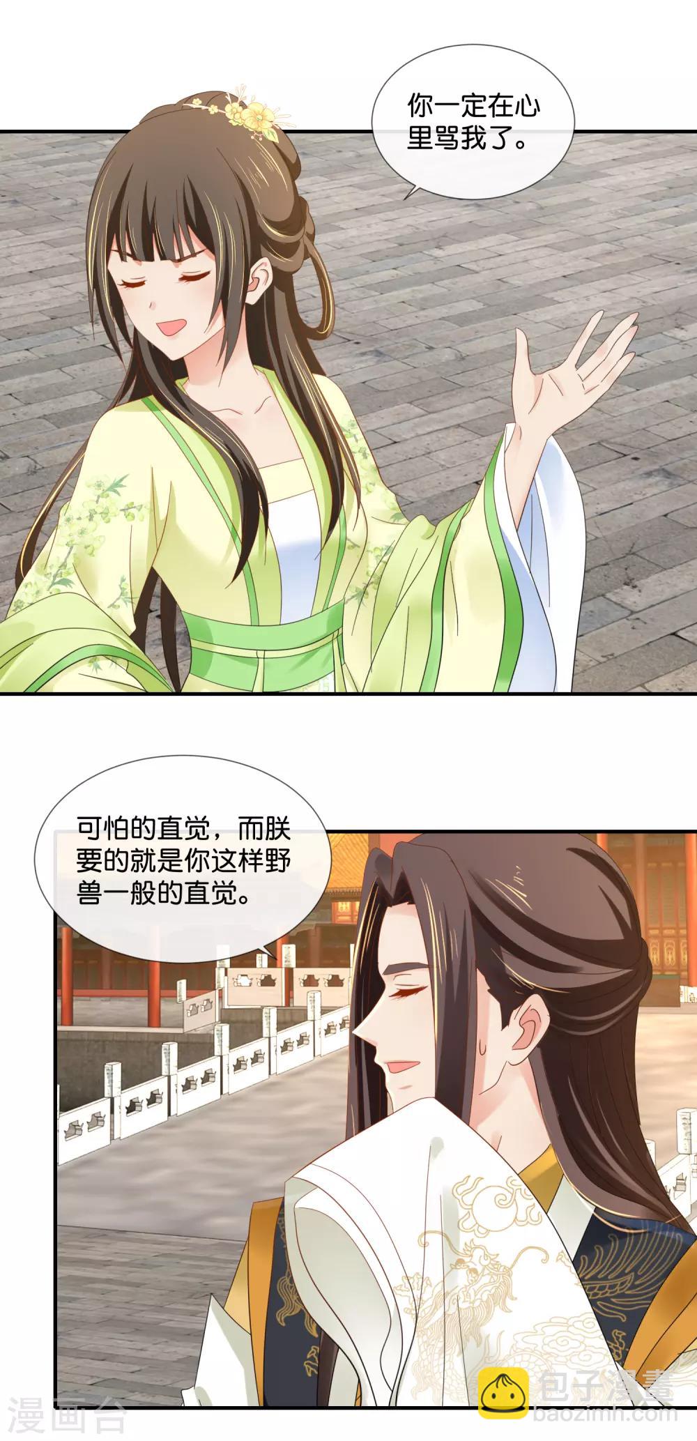 第77话 总有那么几个人要篡位4