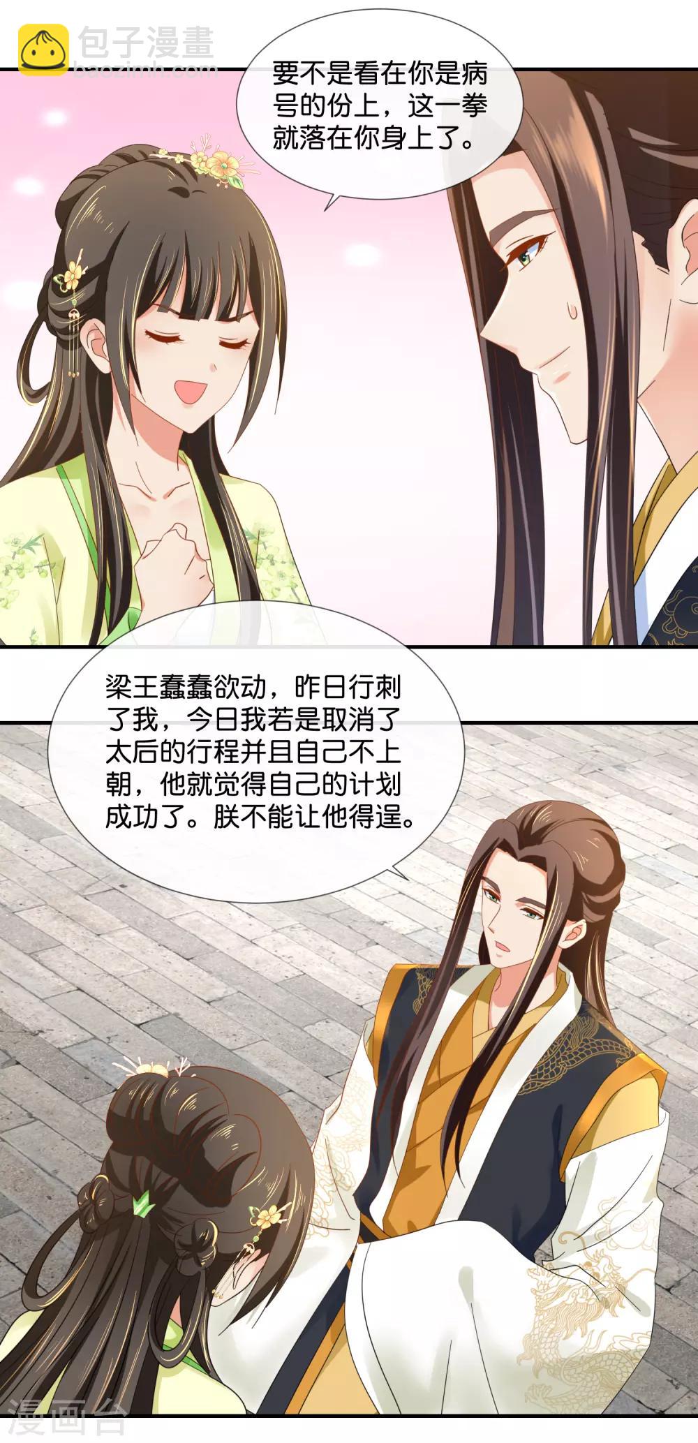 第77话 总有那么几个人要篡位5