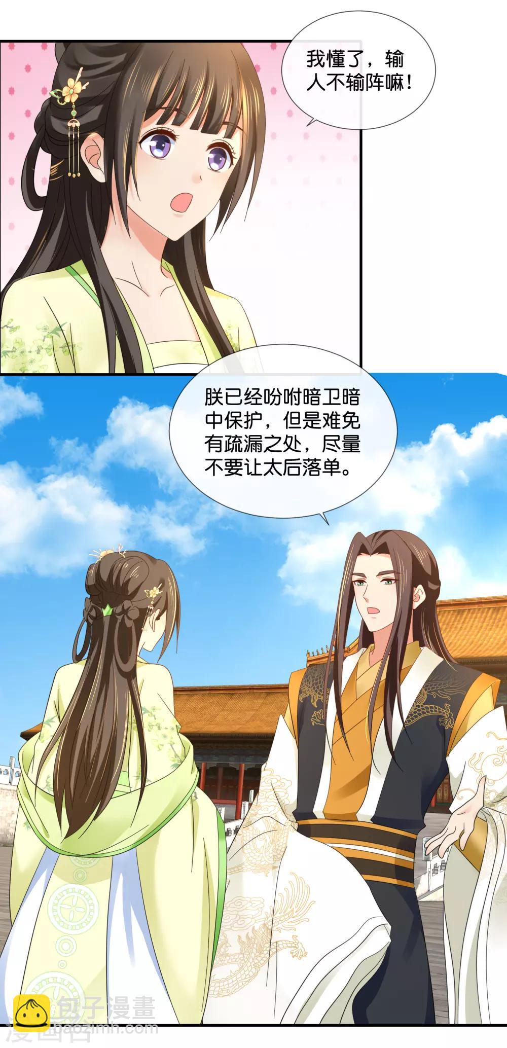 第77话 总有那么几个人要篡位6