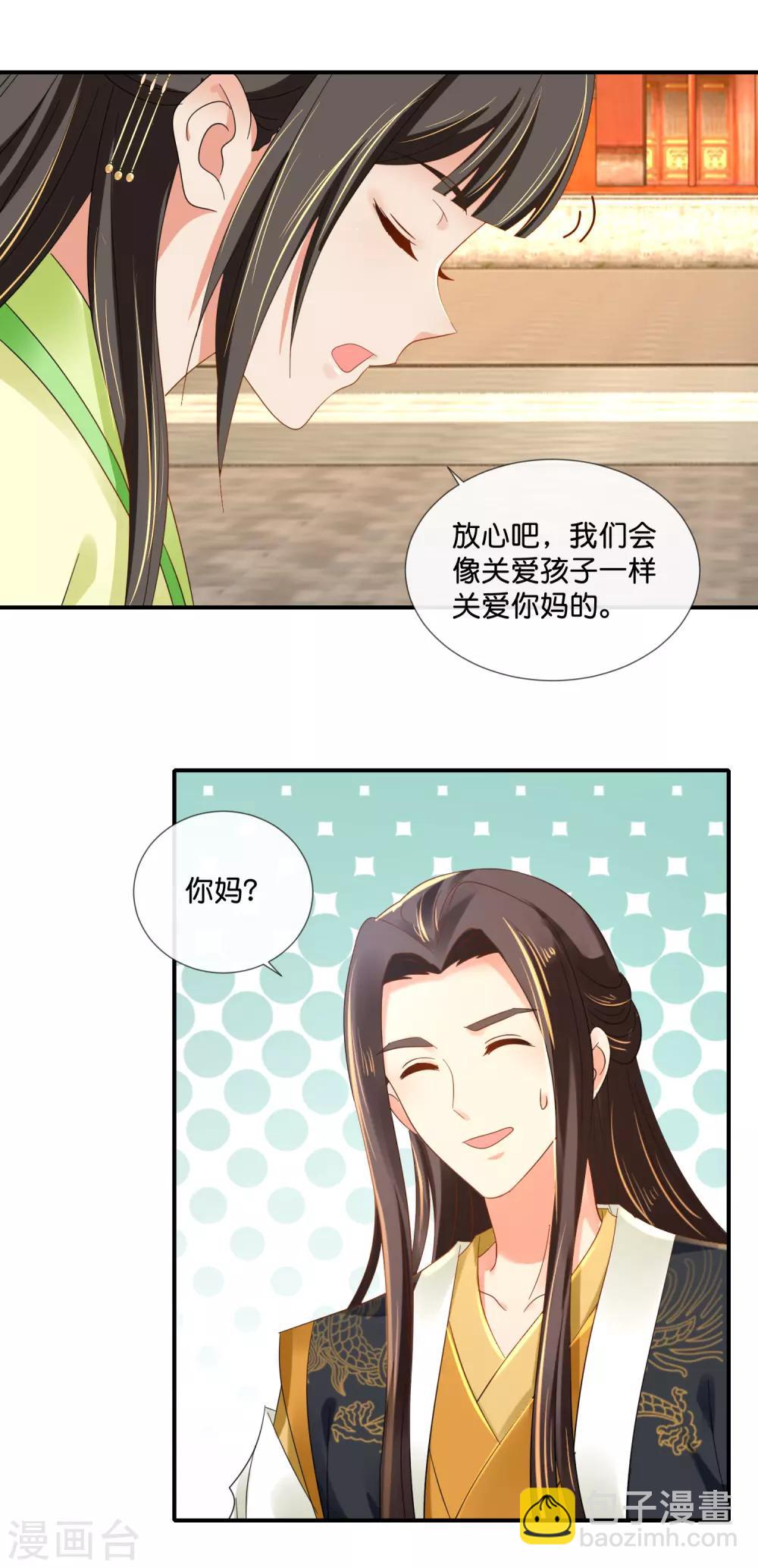 第77话 总有那么几个人要篡位7