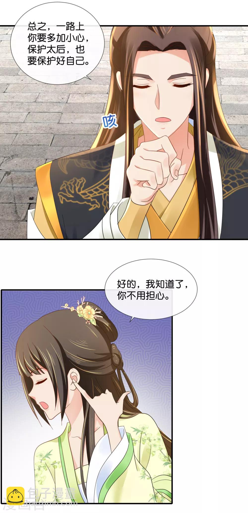 第77话 总有那么几个人要篡位8