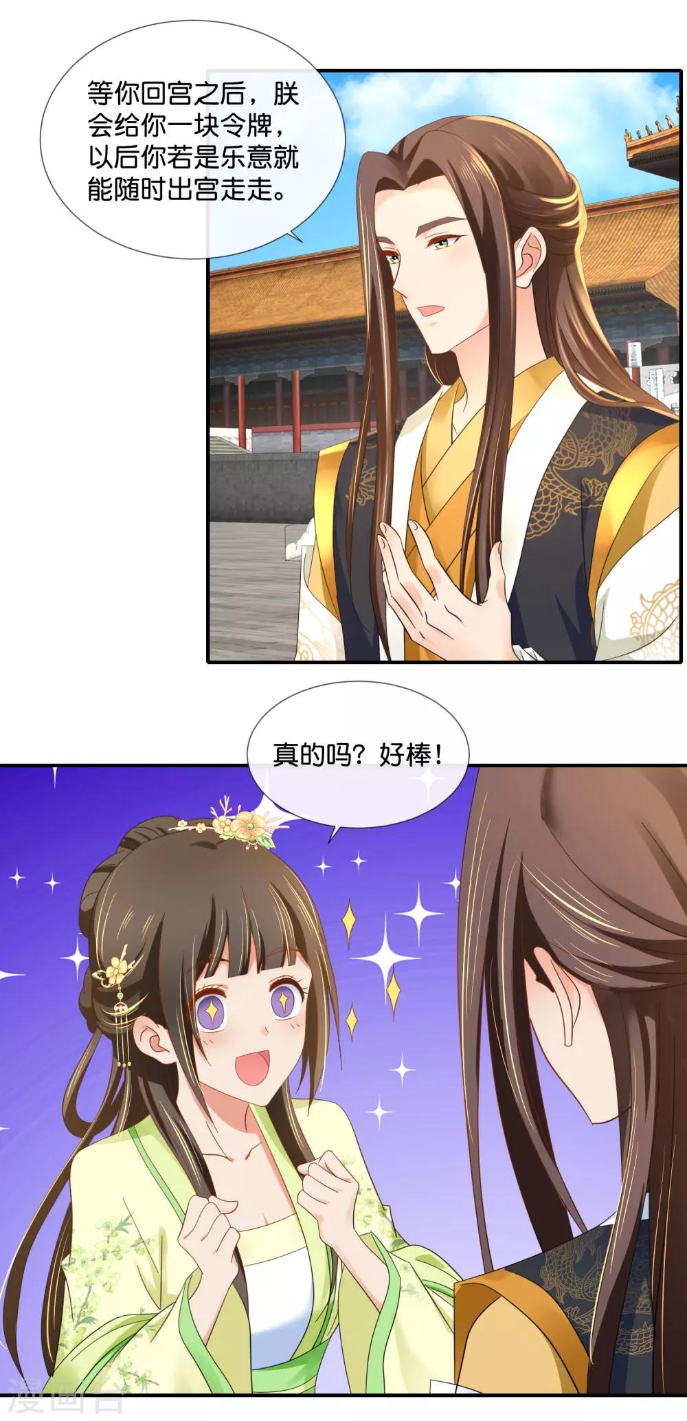 第77话 总有那么几个人要篡位9