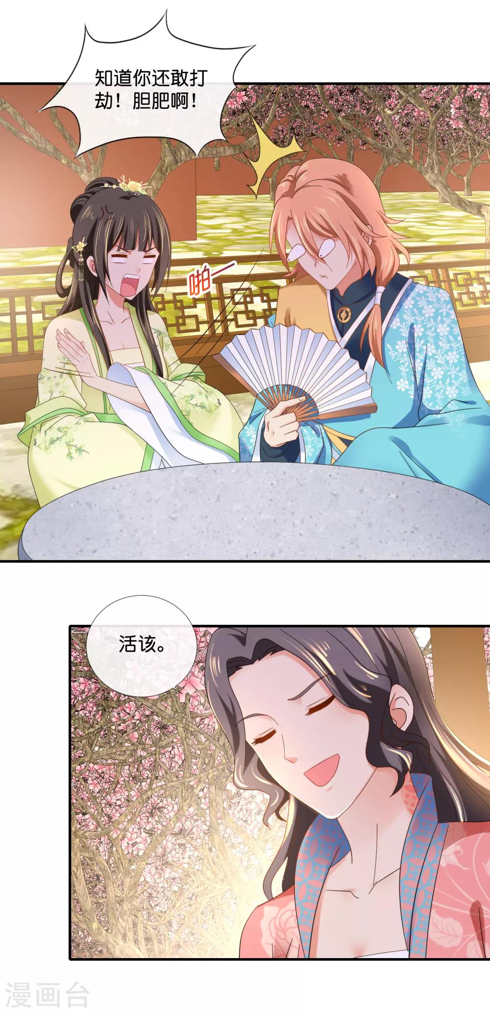 第84话 后宫水深啊1