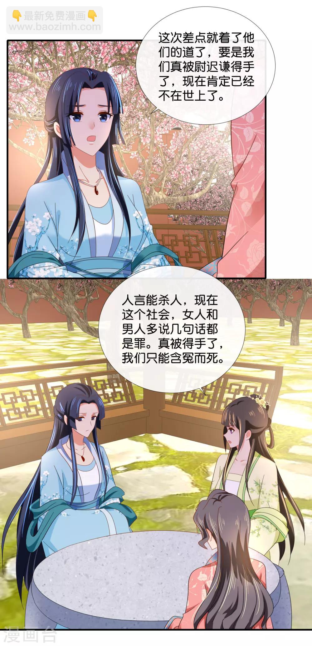 第84话 后宫水深啊10
