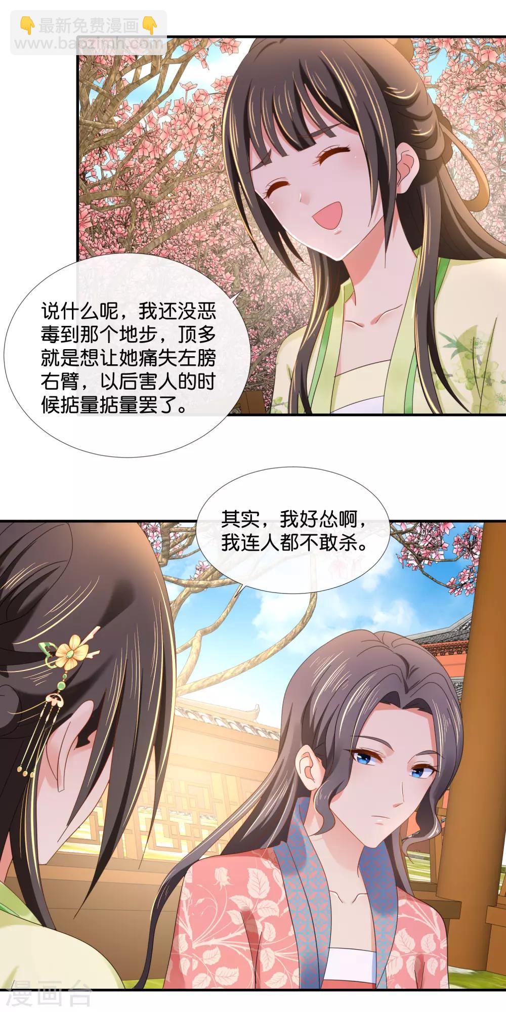 第84话 后宫水深啊13