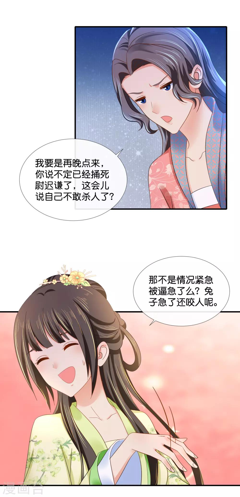 第84话 后宫水深啊14