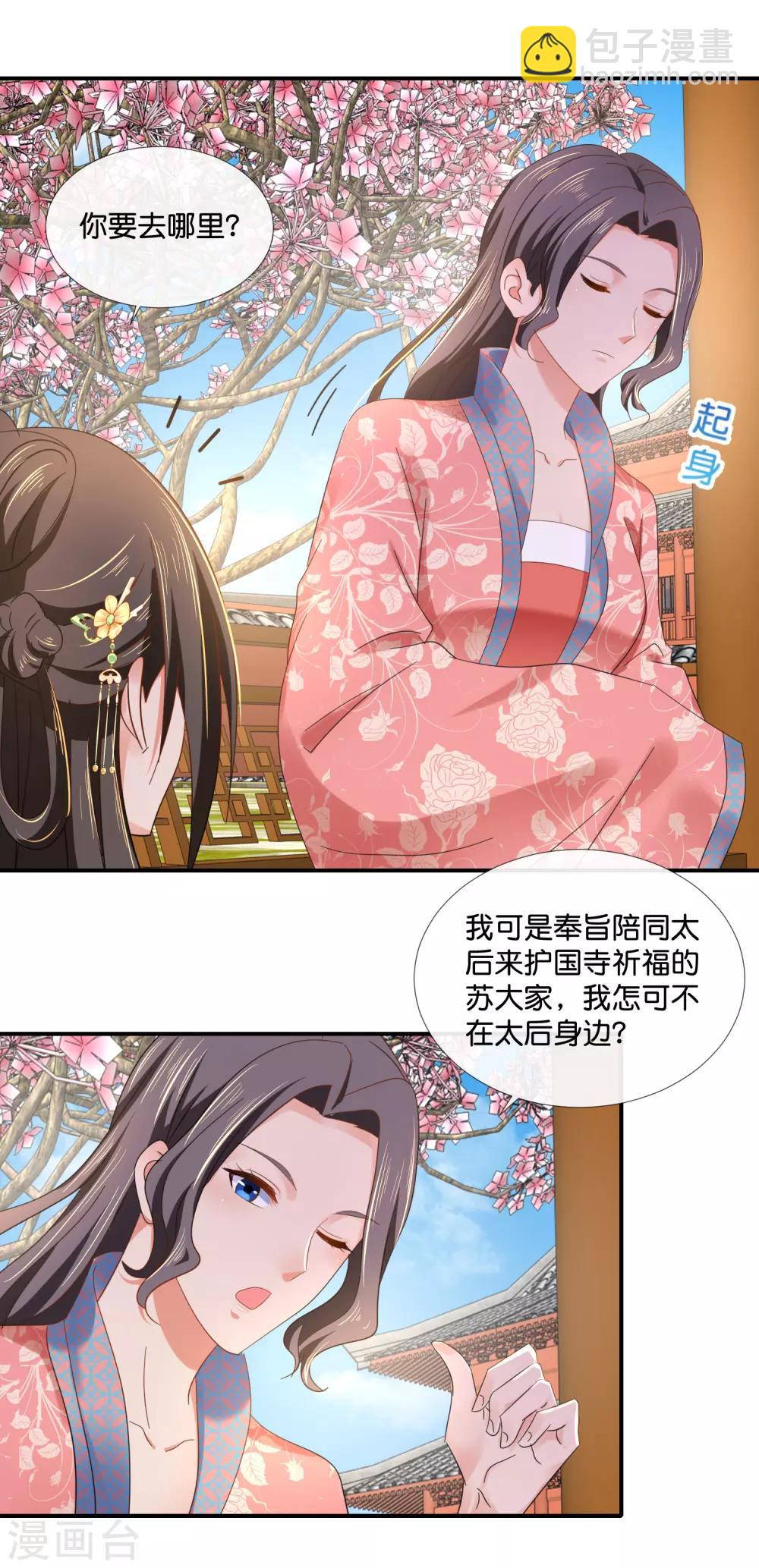 第84话 后宫水深啊15