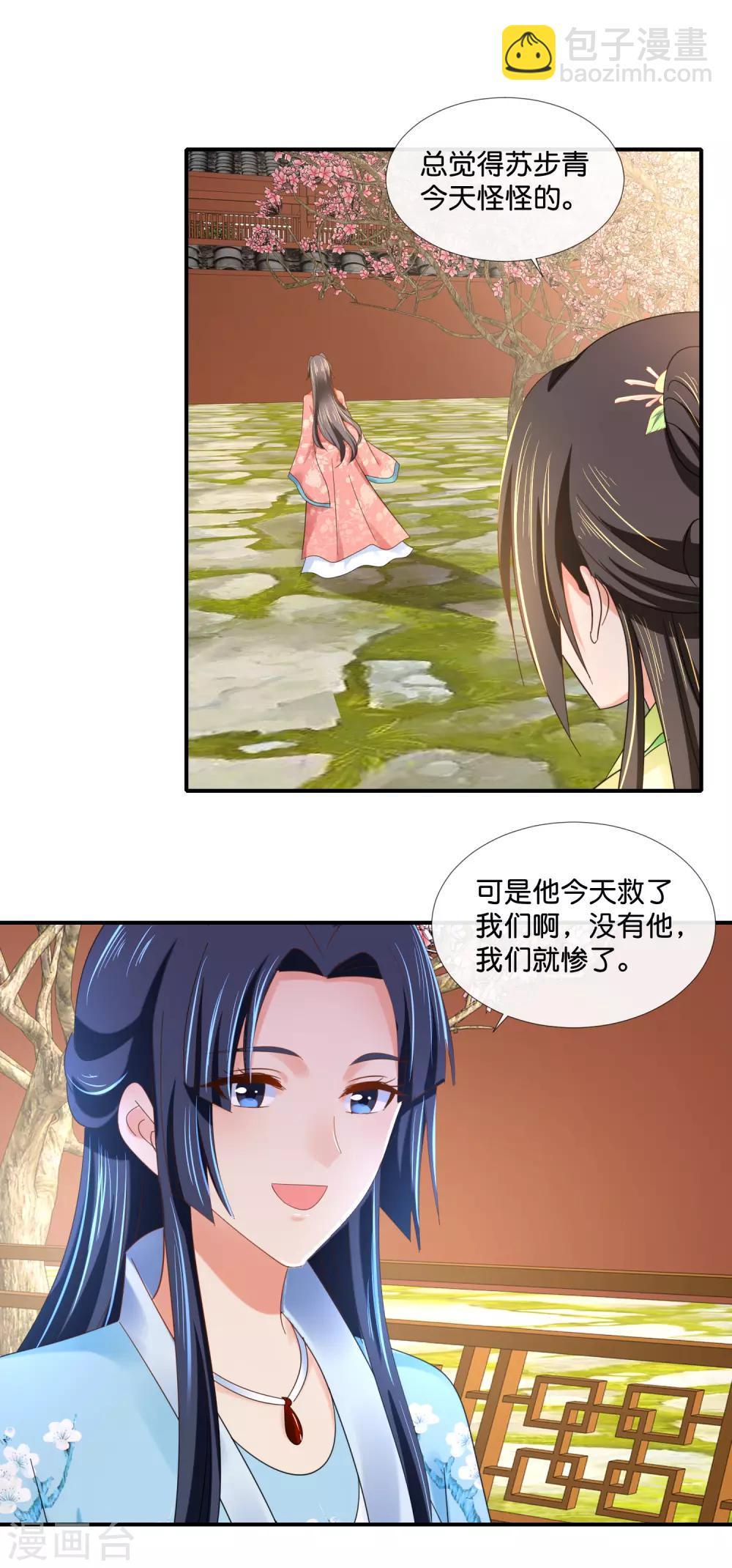 第84话 后宫水深啊16