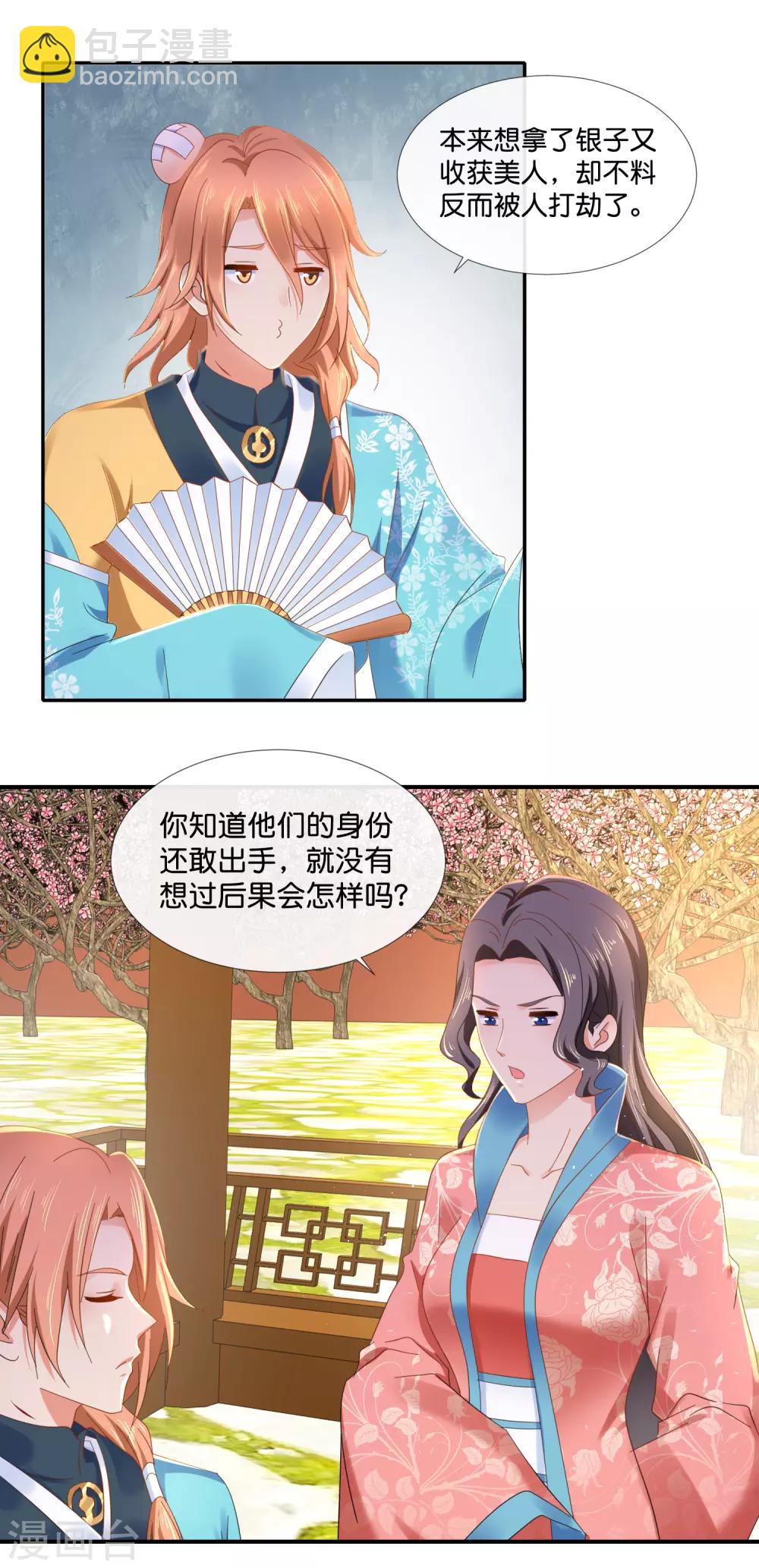 第84话 后宫水深啊2