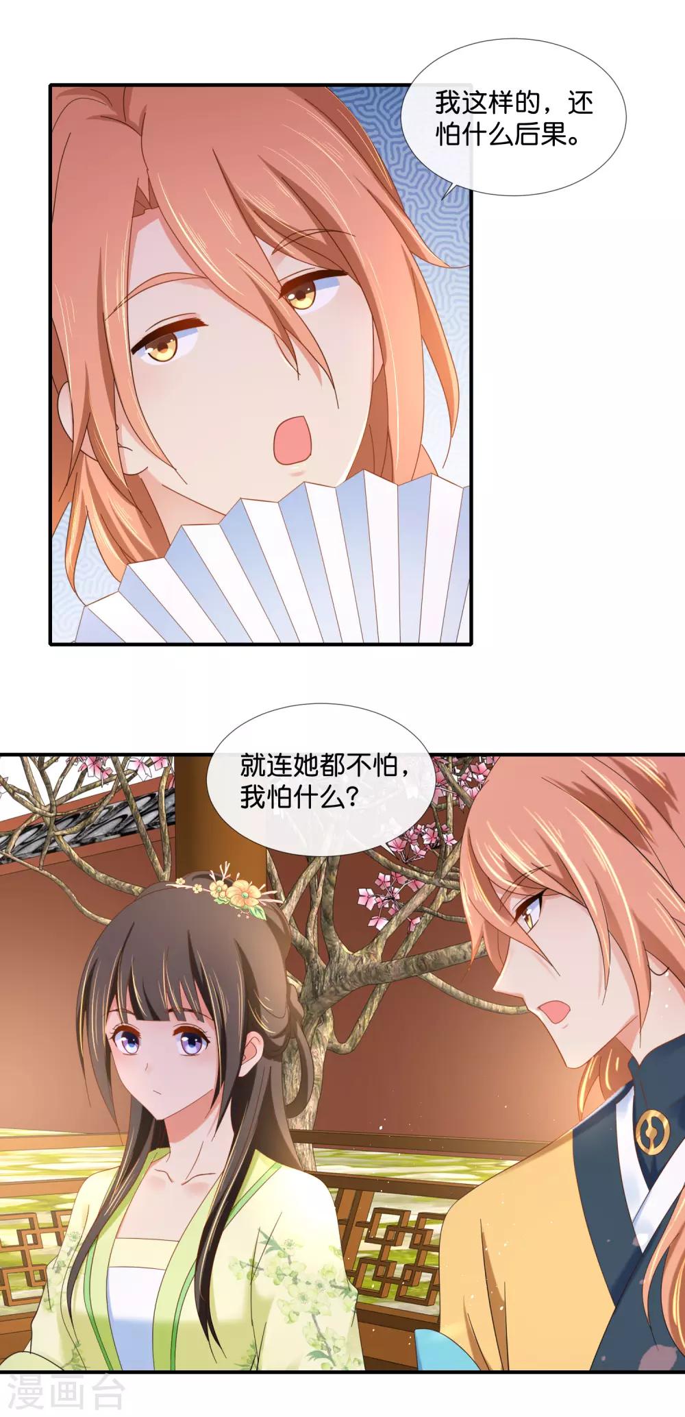 第84话 后宫水深啊3