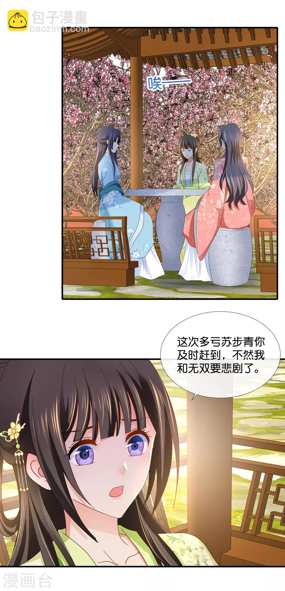 第84话 后宫水深啊4