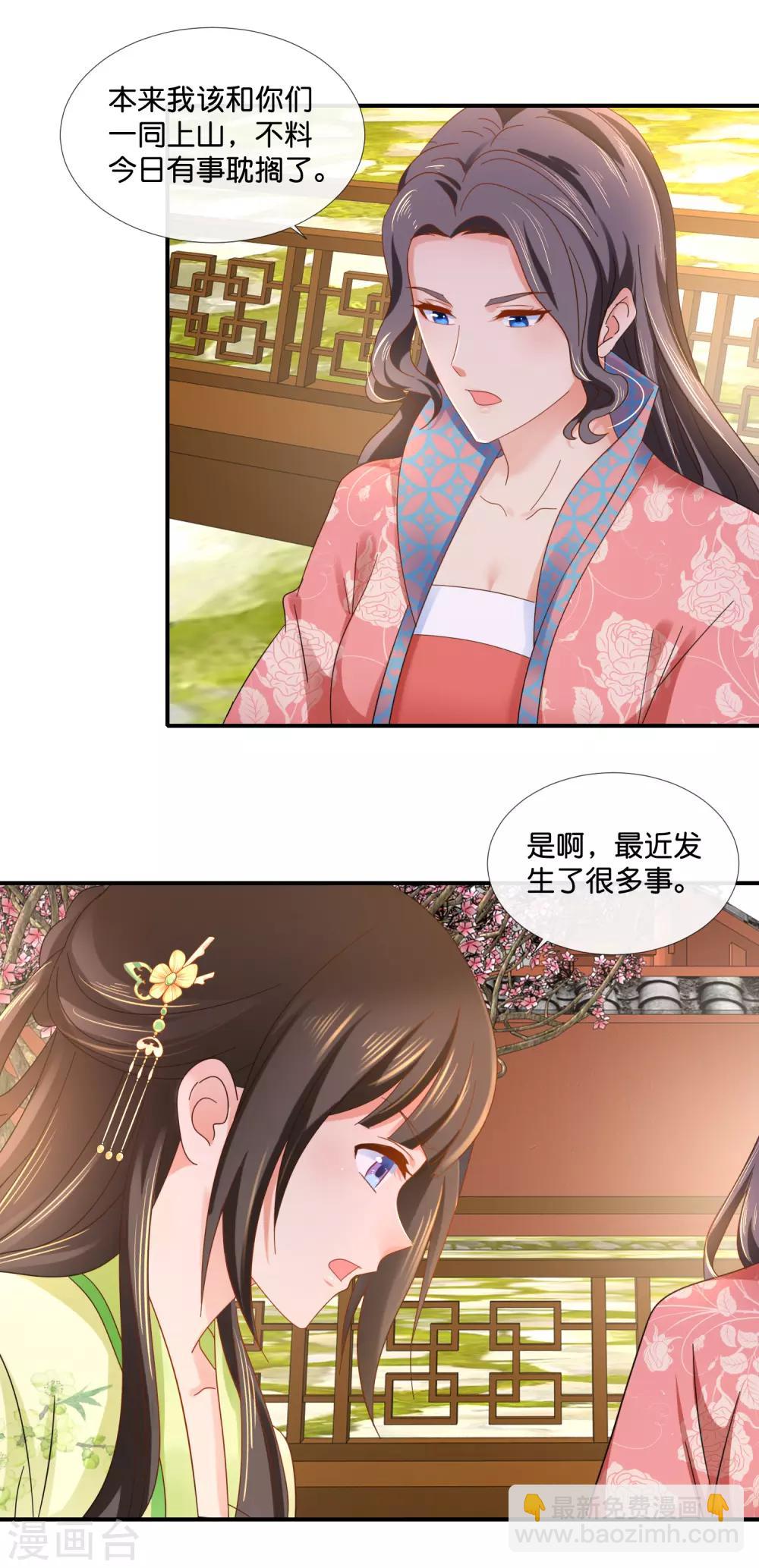 第84话 后宫水深啊5