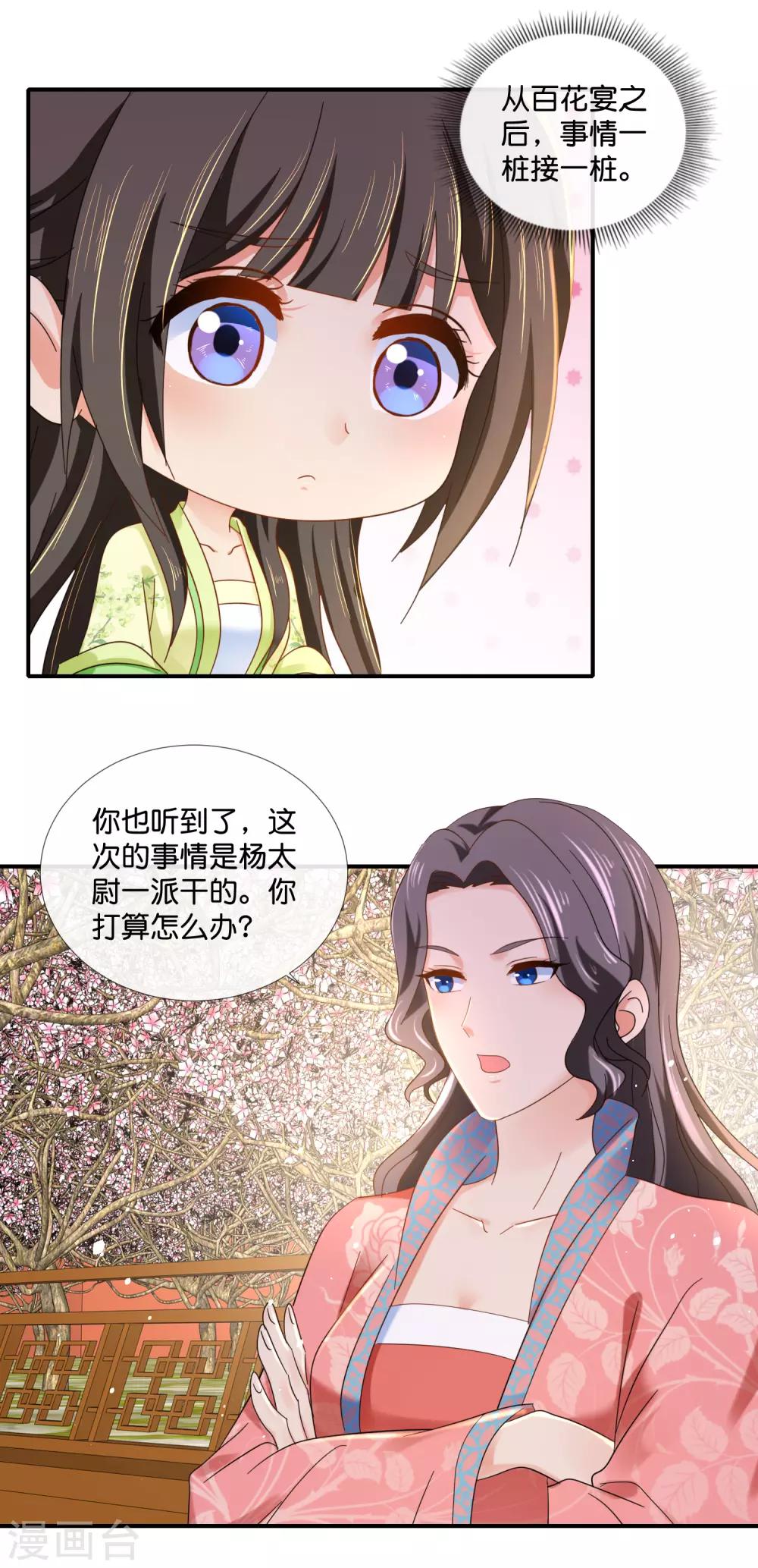 第84话 后宫水深啊6