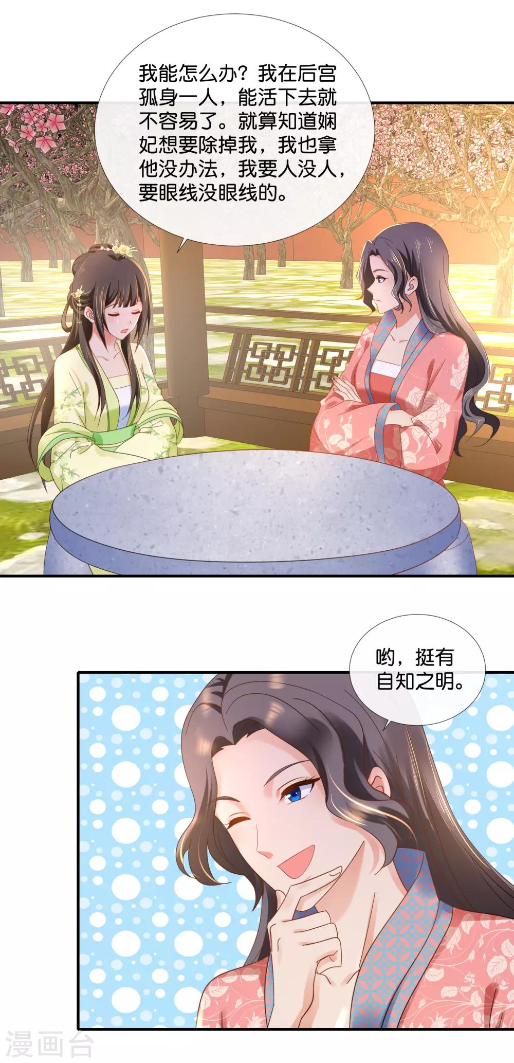 第84话 后宫水深啊7