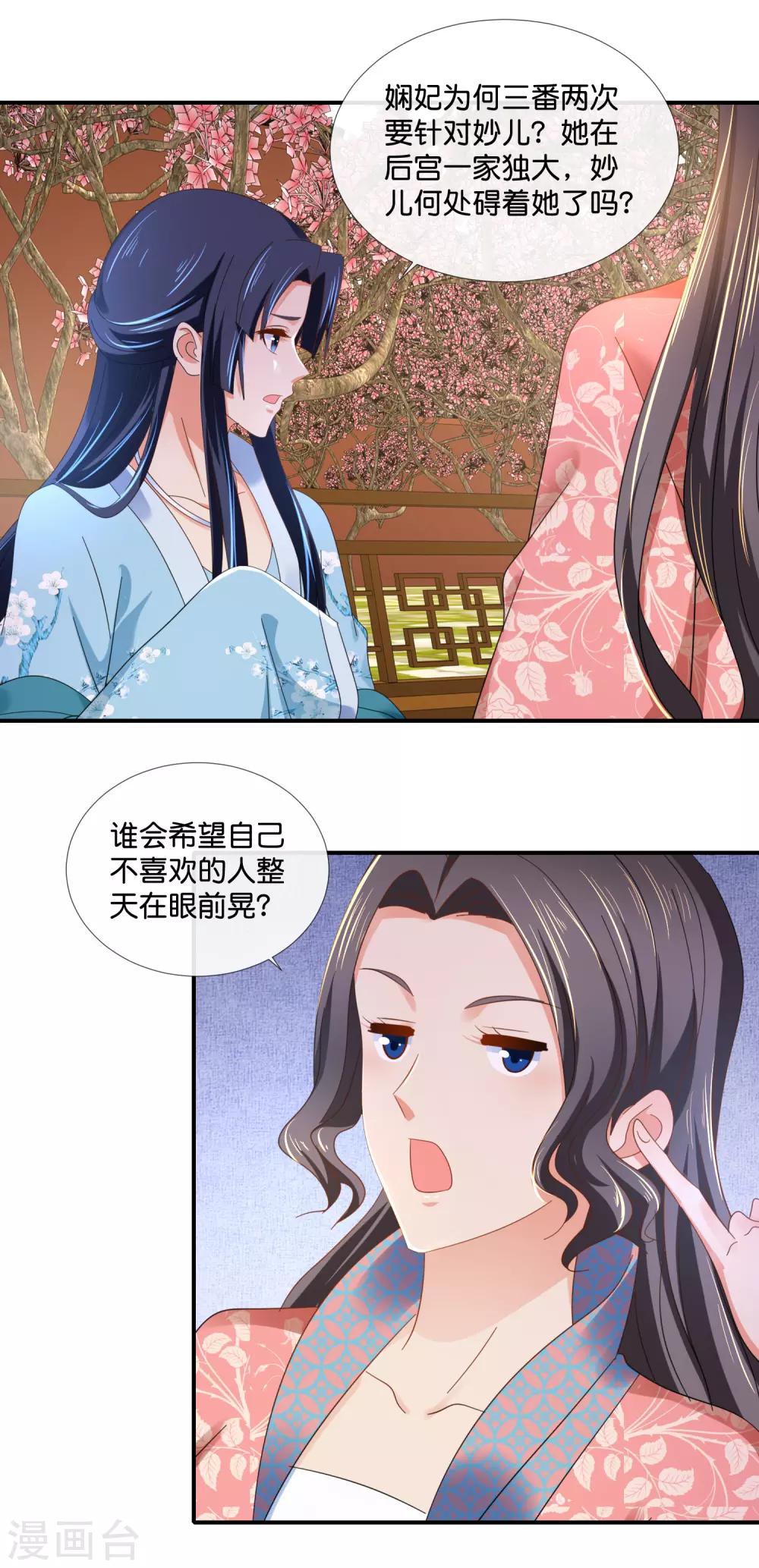 第84话 后宫水深啊8
