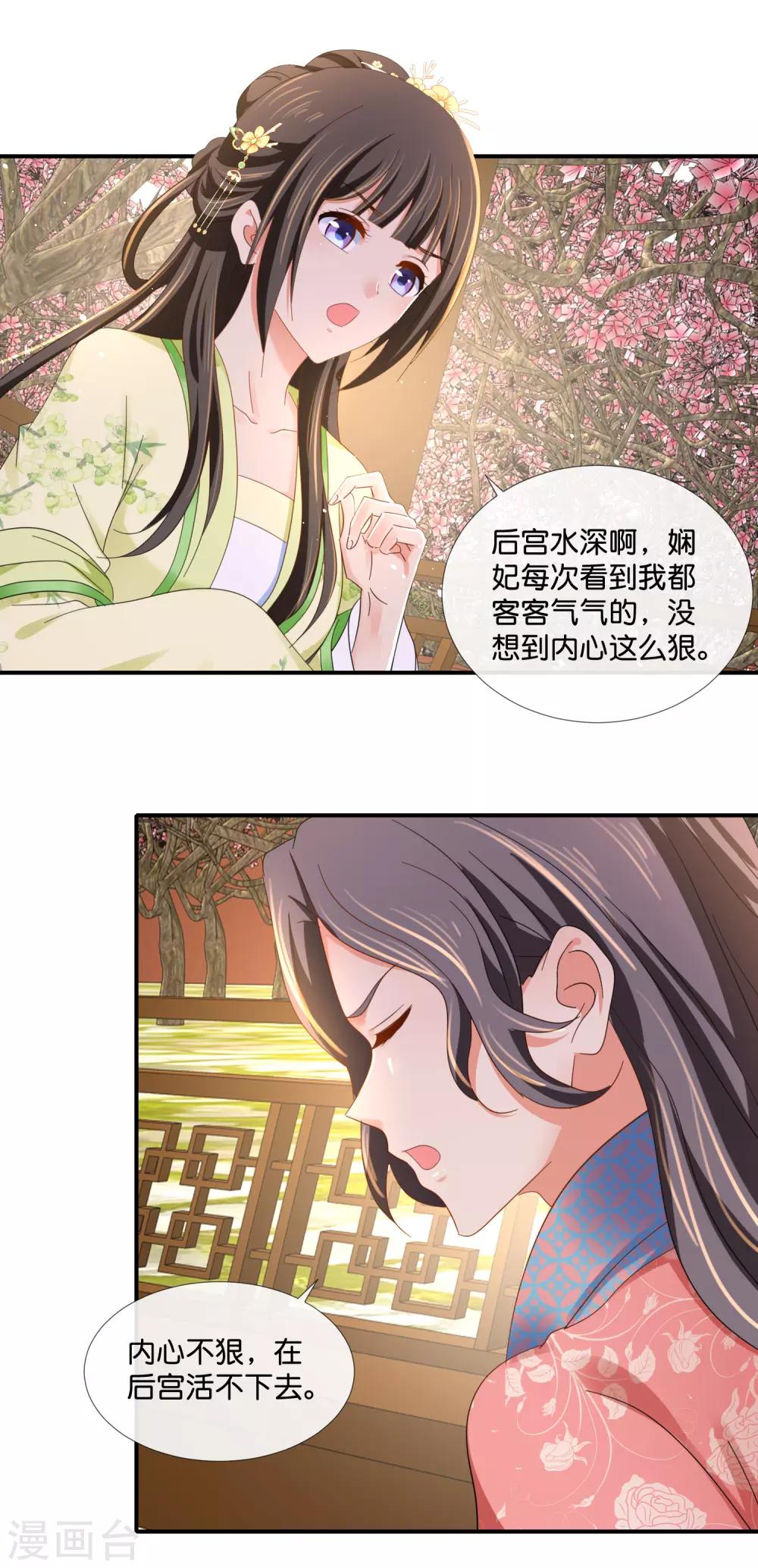 第84话 后宫水深啊9