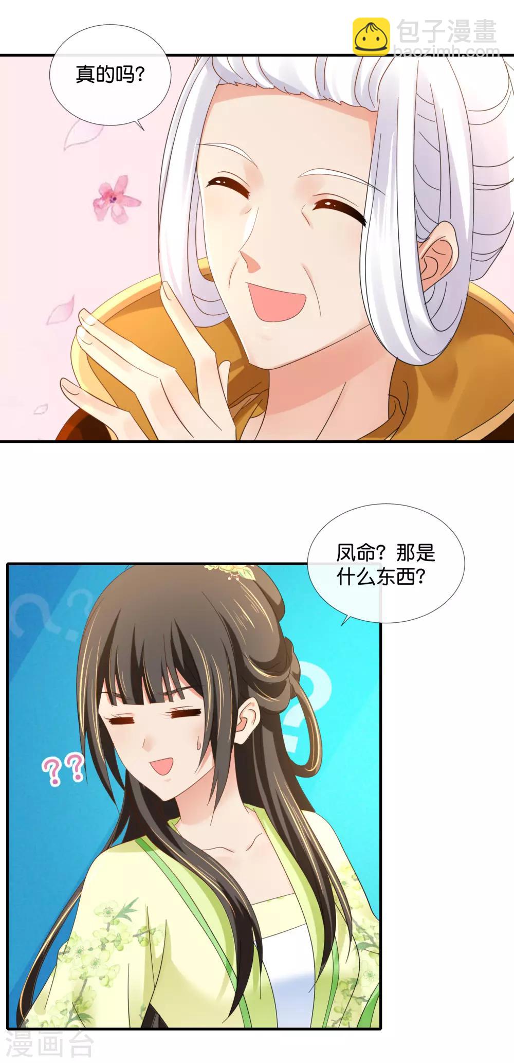 第85话 凤命11