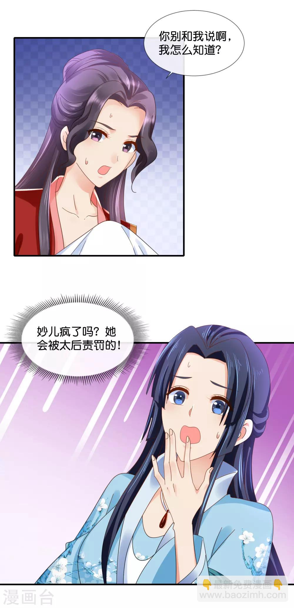 第86话 这样的凤命我不要10