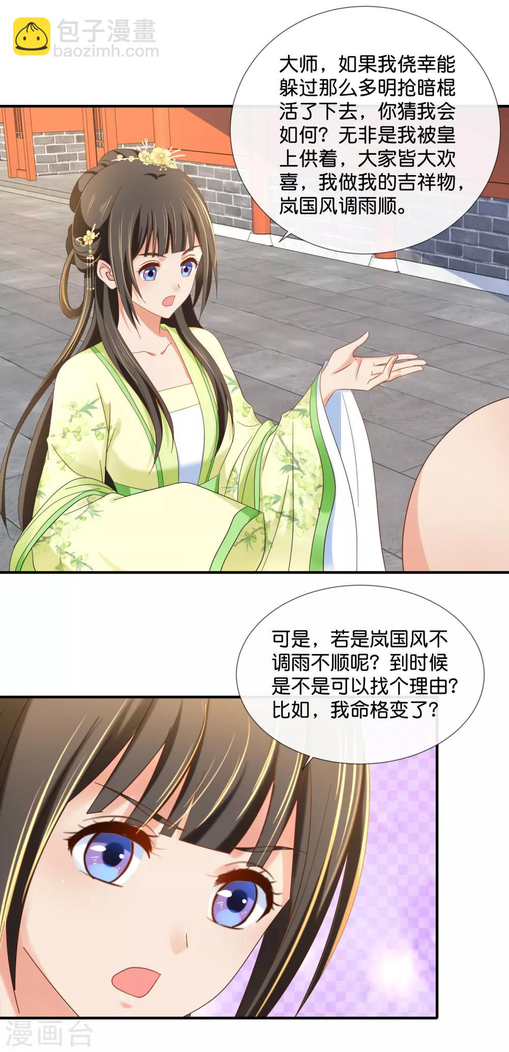 第86话 这样的凤命我不要11