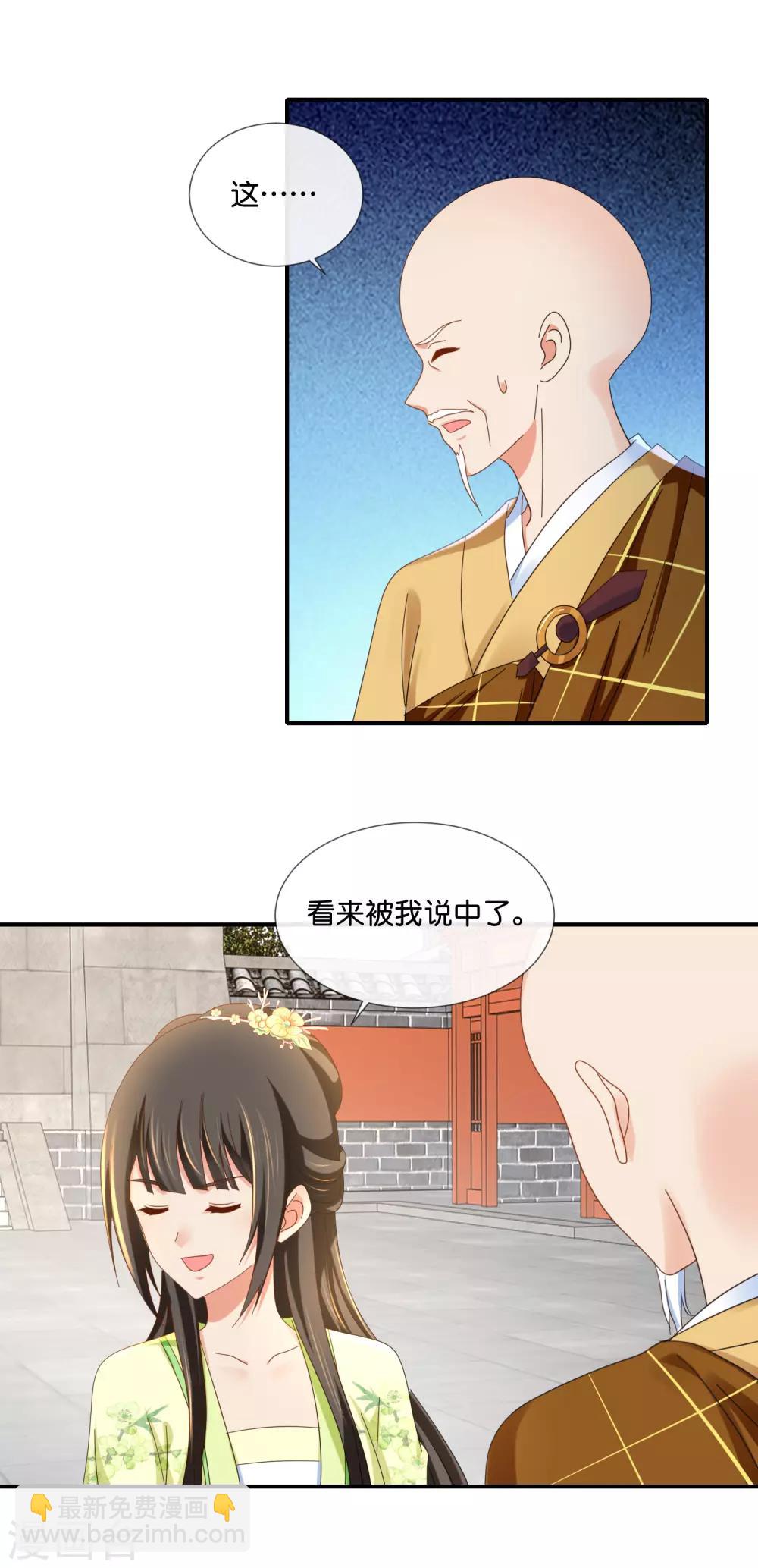 第86话 这样的凤命我不要12