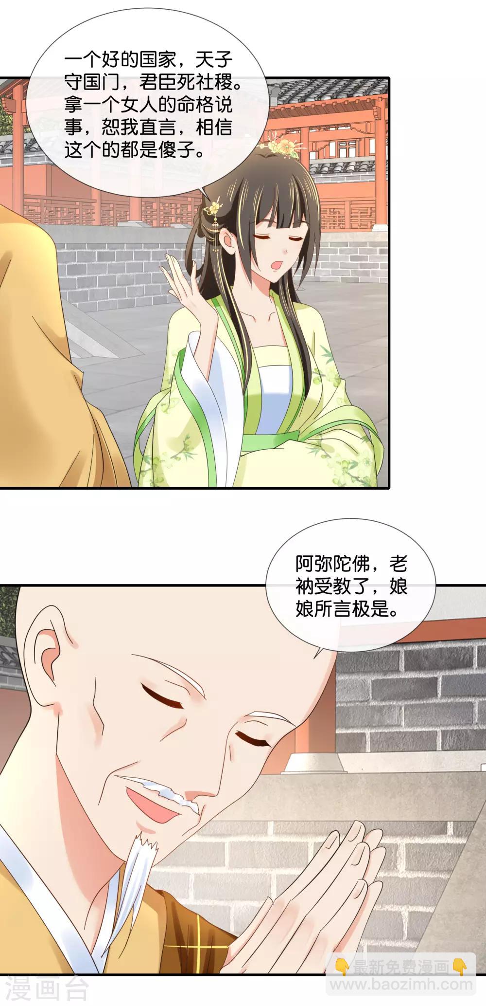 第86话 这样的凤命我不要14