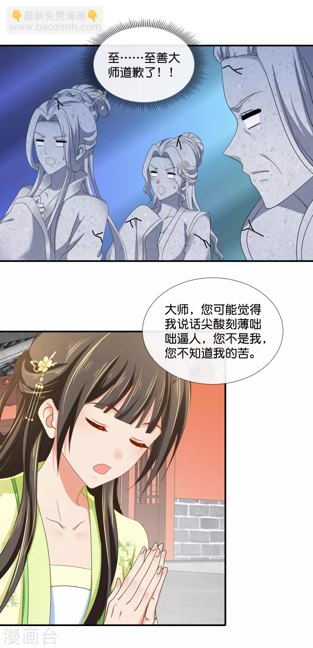 第86话 这样的凤命我不要15