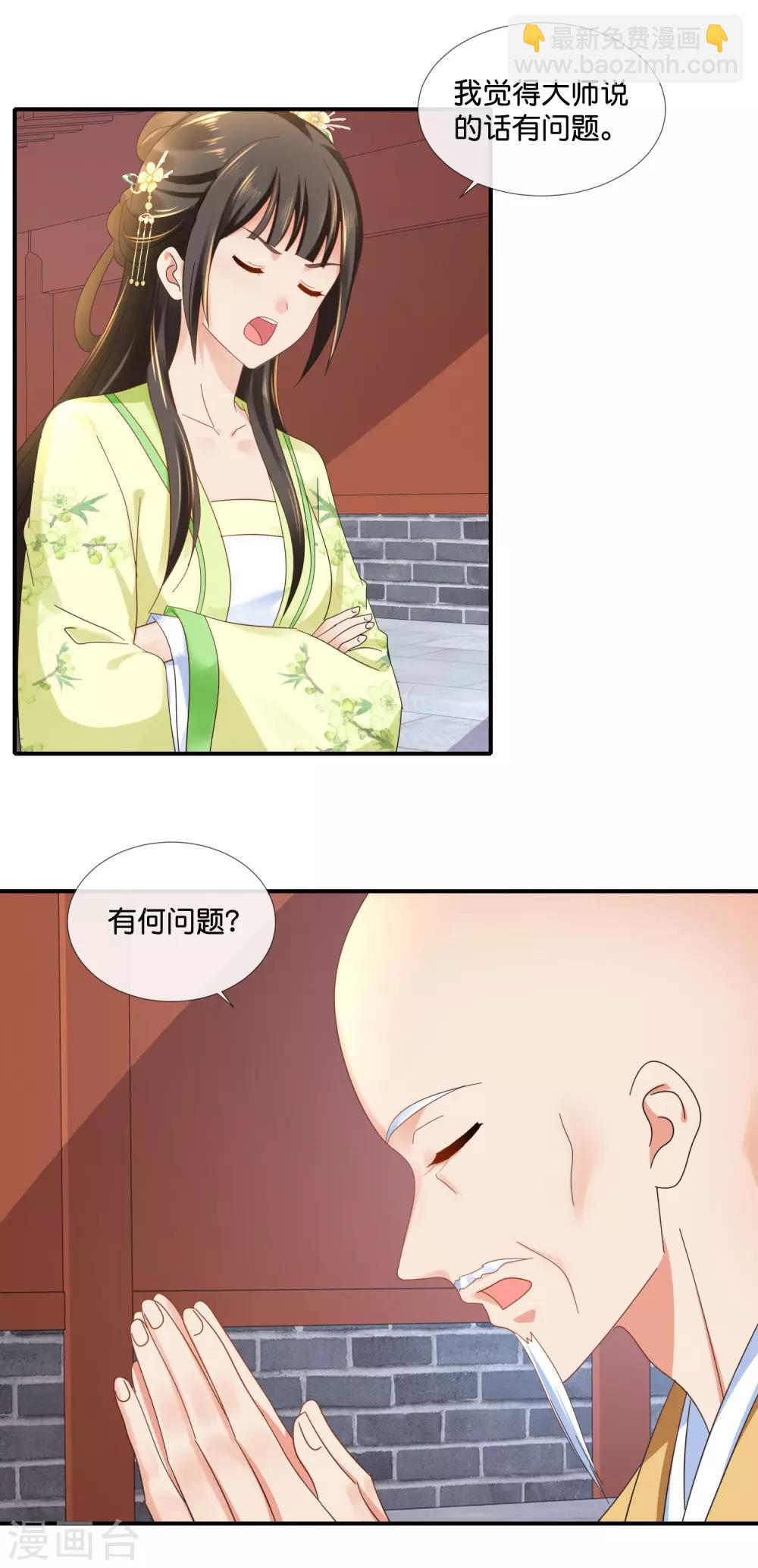 第86话 这样的凤命我不要2