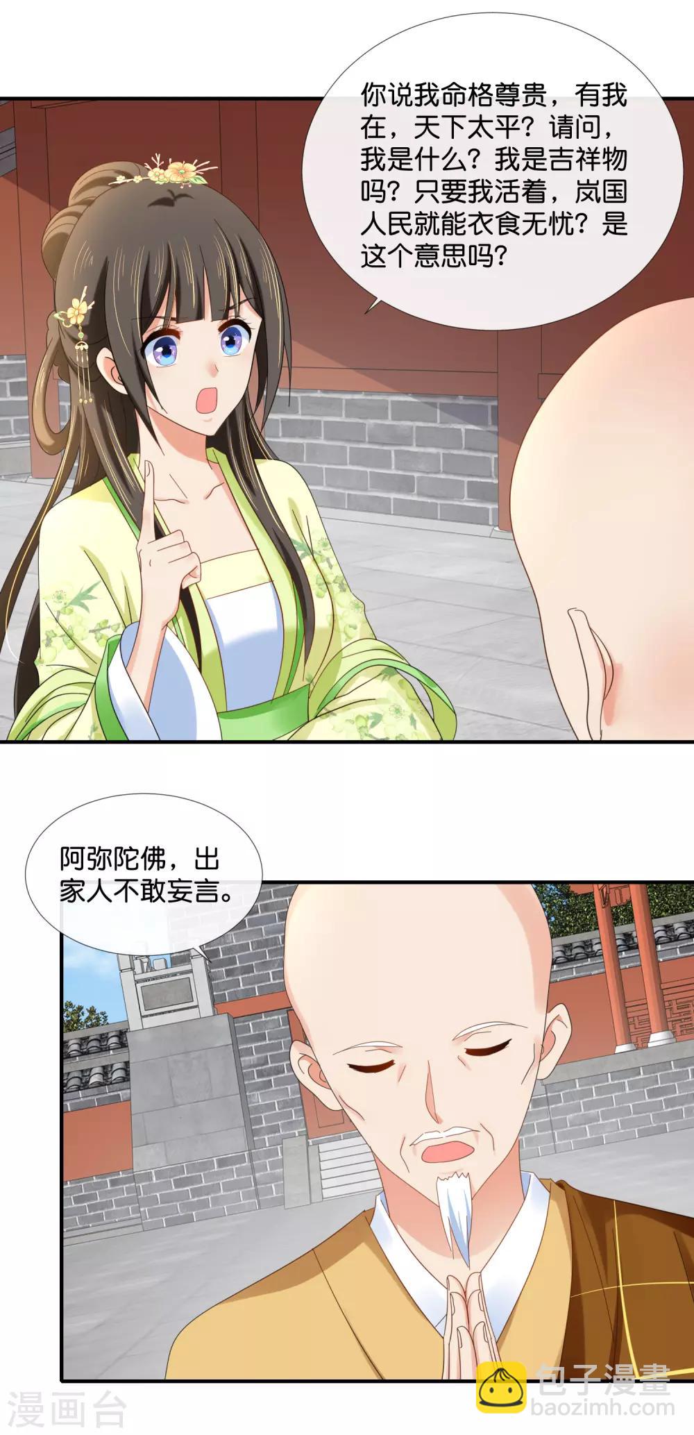 第86话 这样的凤命我不要3