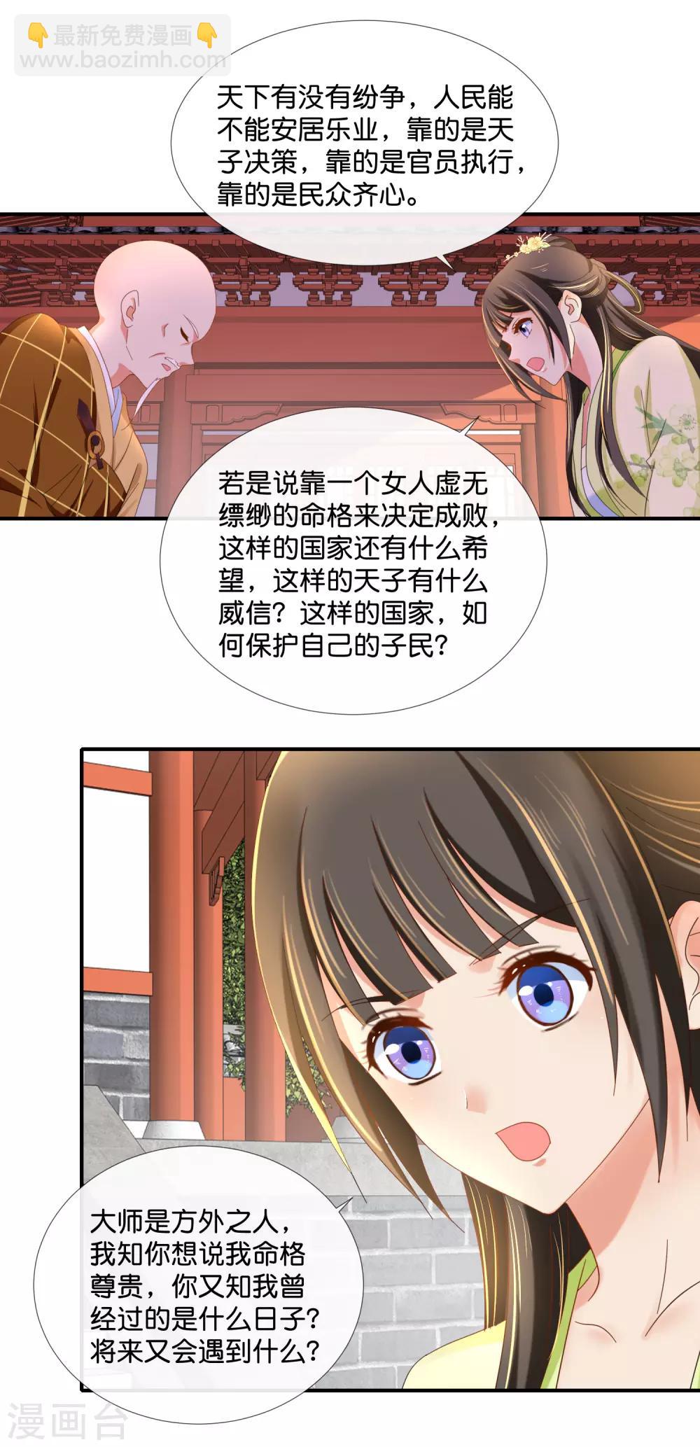 第86话 这样的凤命我不要5