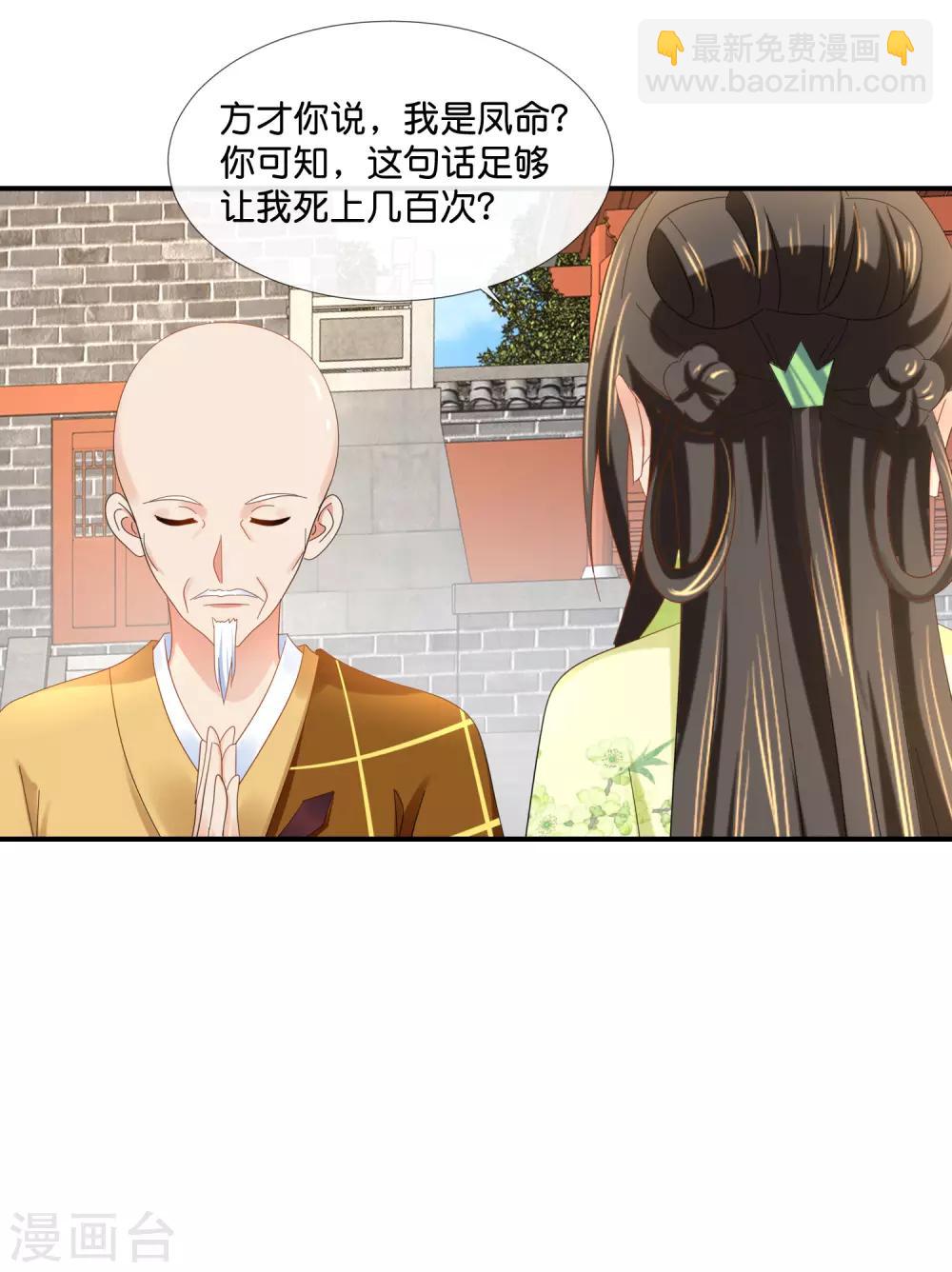 第86话 这样的凤命我不要6