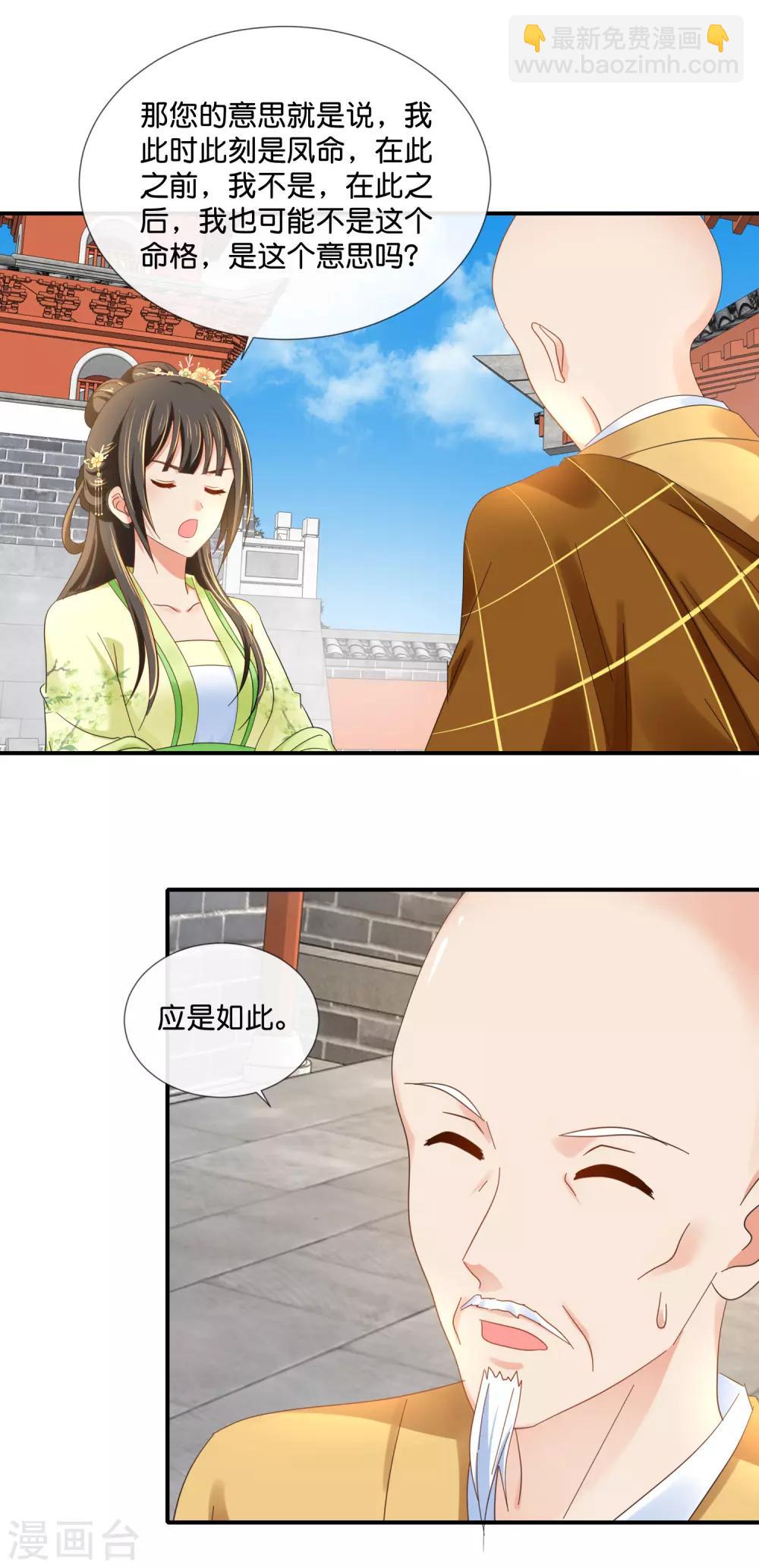 第86话 这样的凤命我不要8